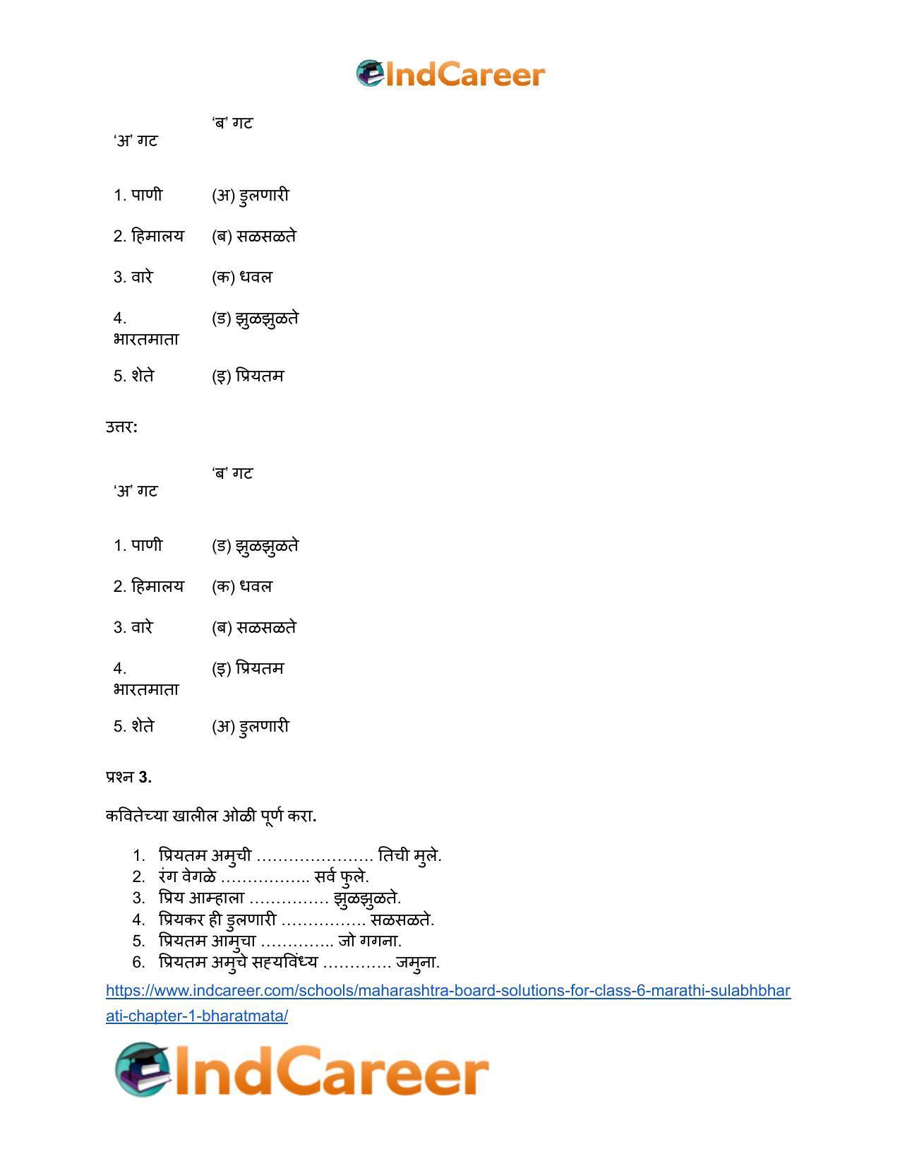 Maharashtra Board Solutions for Class 6- Marathi Sulabhbharati: Chapter 1- भारतमाता - Page 3