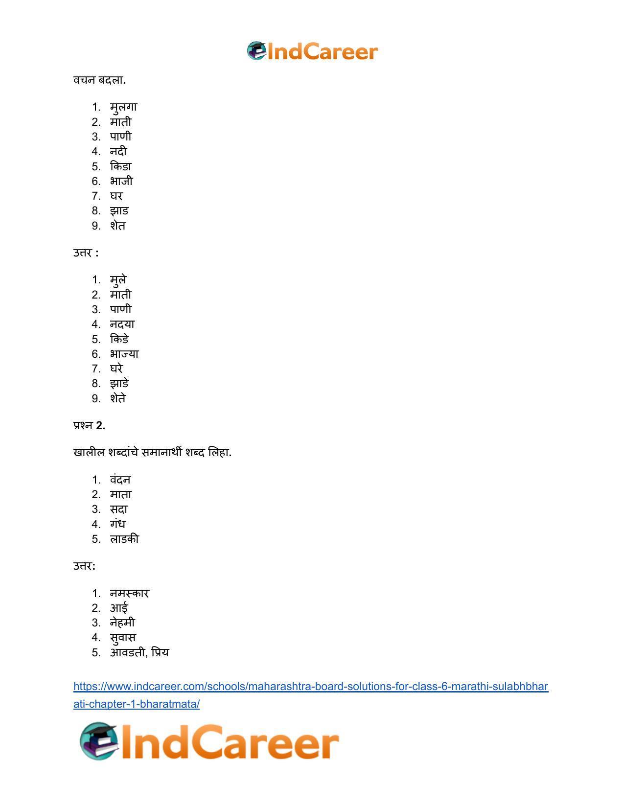 Maharashtra Board Solutions for Class 6- Marathi Sulabhbharati: Chapter 1- भारतमाता - Page 6