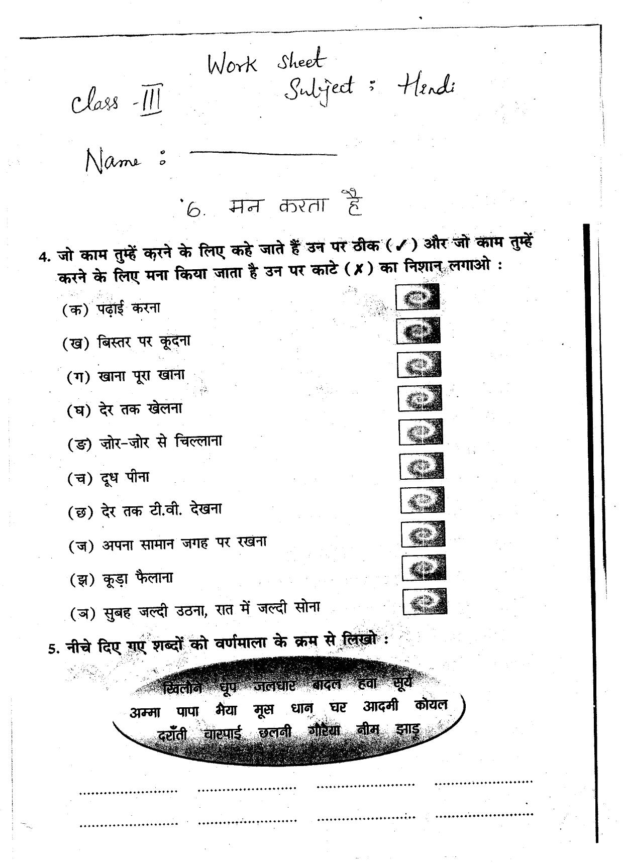 Worksheet for Class 3 Hindi Assignment 25 - Page 1