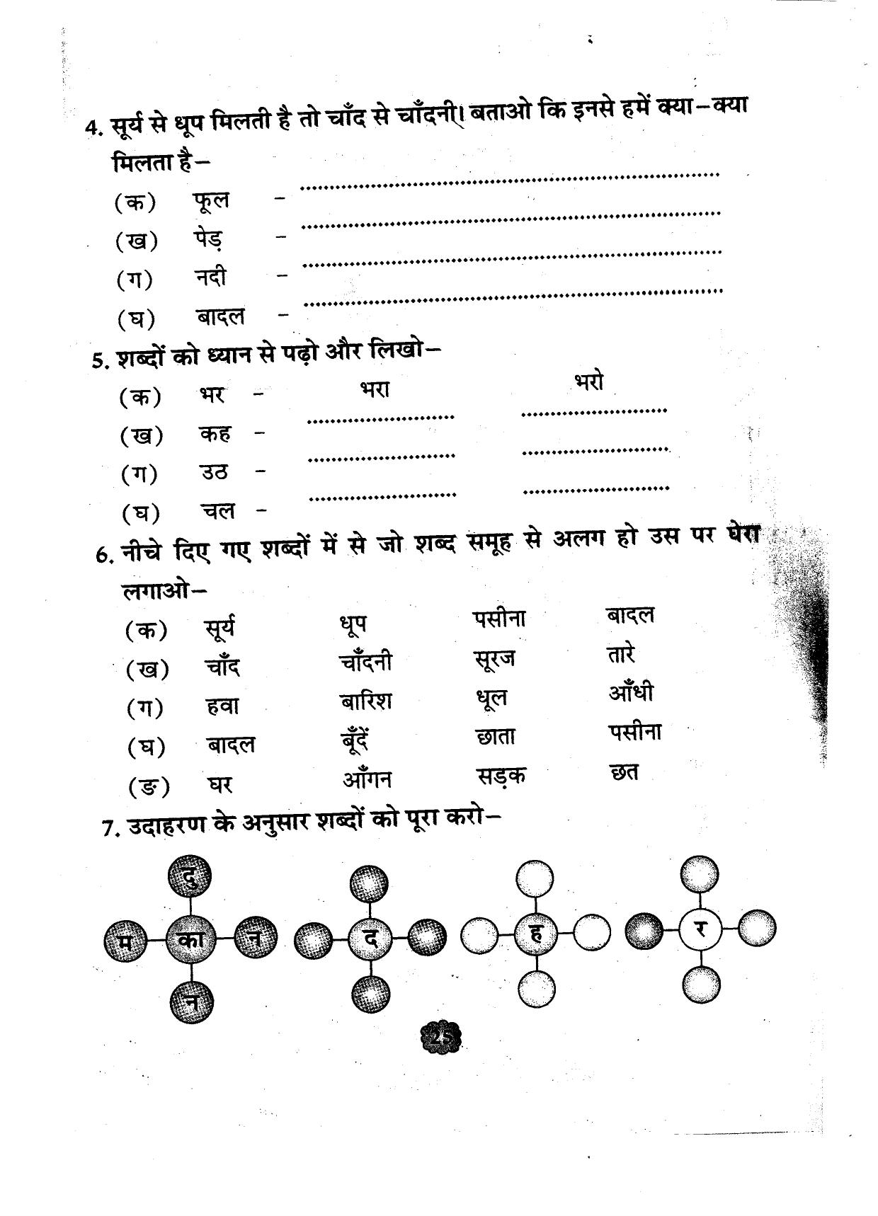 Worksheet for Class 3 Hindi Assignment 25 - Page 2