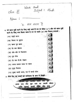 Worksheet for Class 3 Hindi Assignment 25