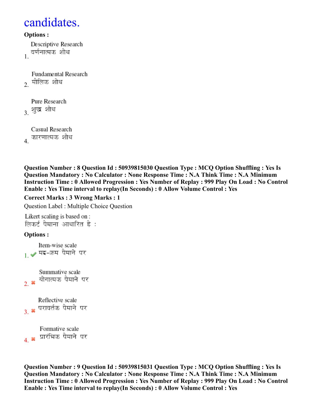BHU RET Shukla Yajurveda 2020 Question Paper - Page 6