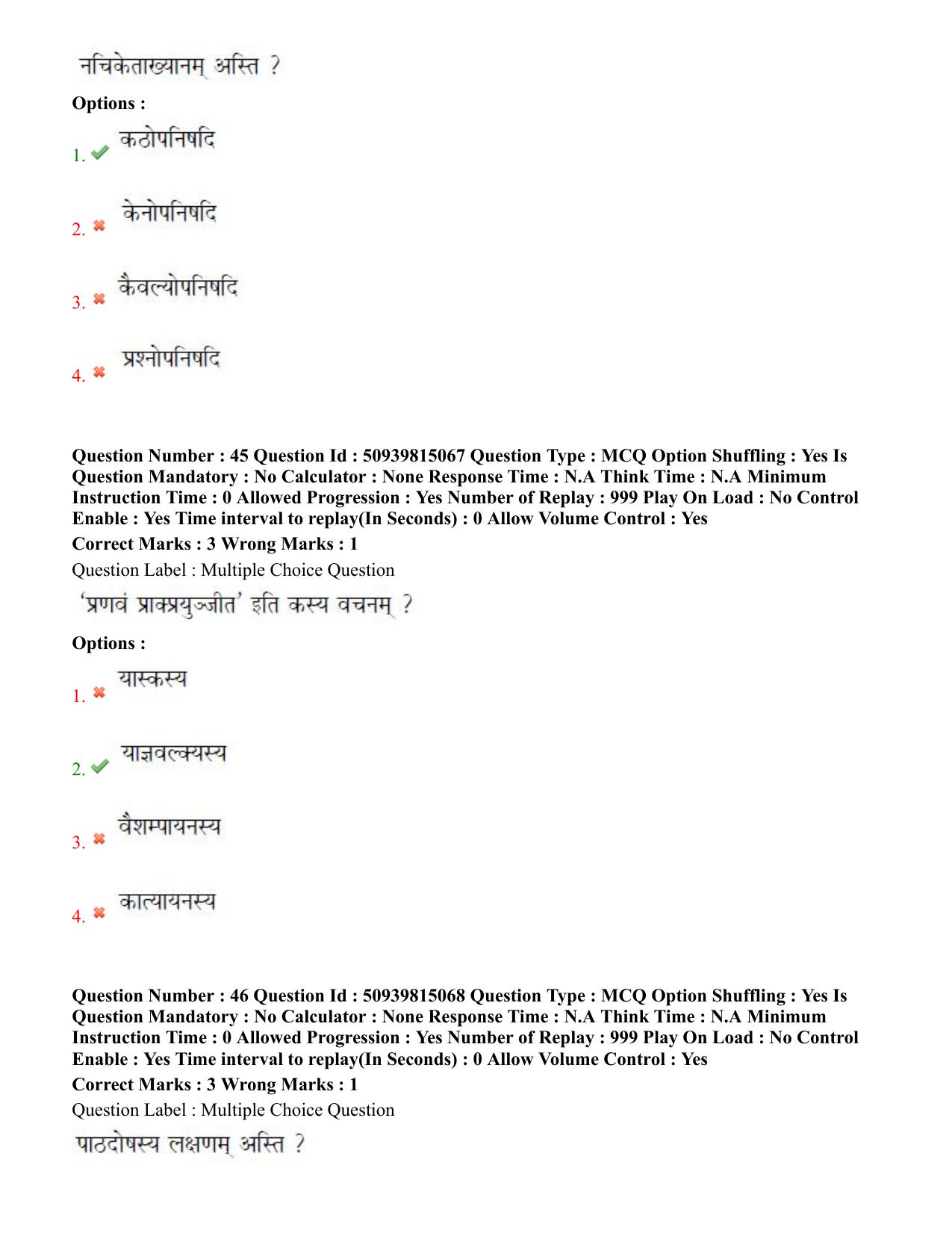 BHU RET Shukla Yajurveda 2020 Question Paper - Page 30