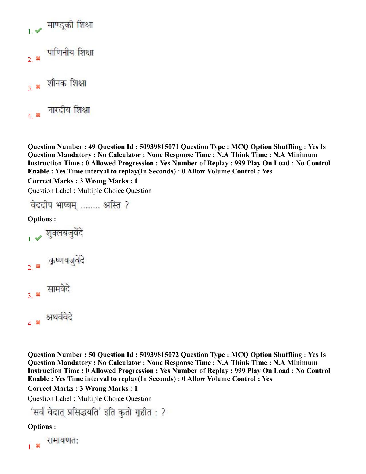 BHU RET Shukla Yajurveda 2020 Question Paper - Page 32
