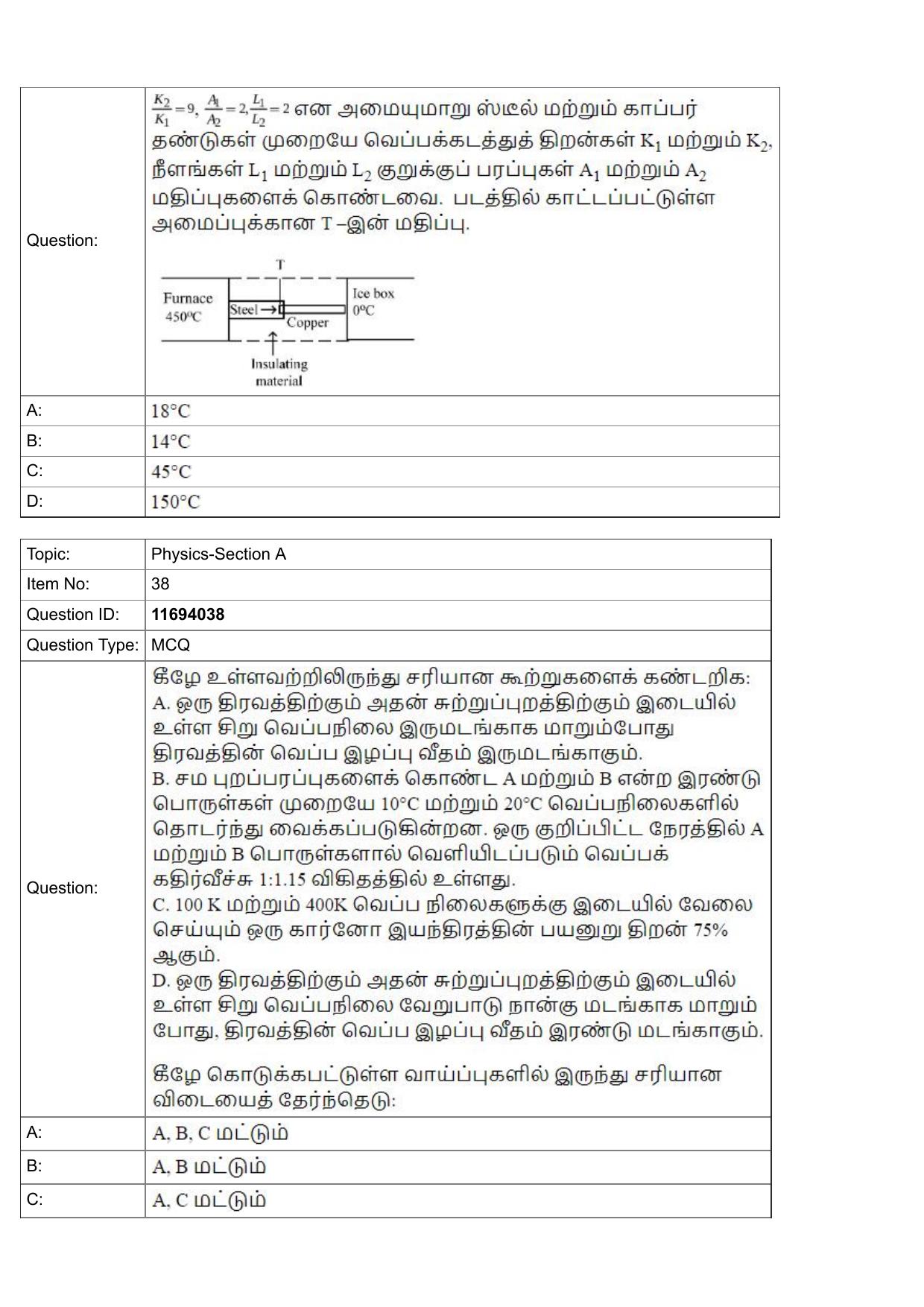 JEE Mains 2022: BTech Tamil (Shift 1) 27-07-2022 Question Paper - Page 15