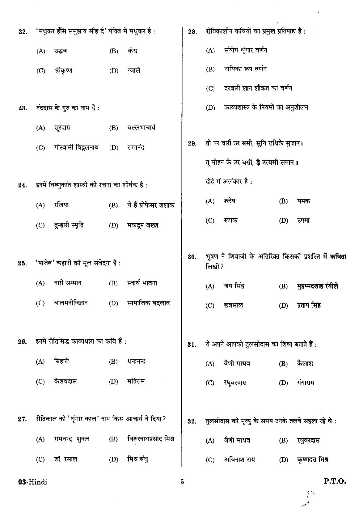 URATPG Hindi Sample Question Paper 2018 - Page 4