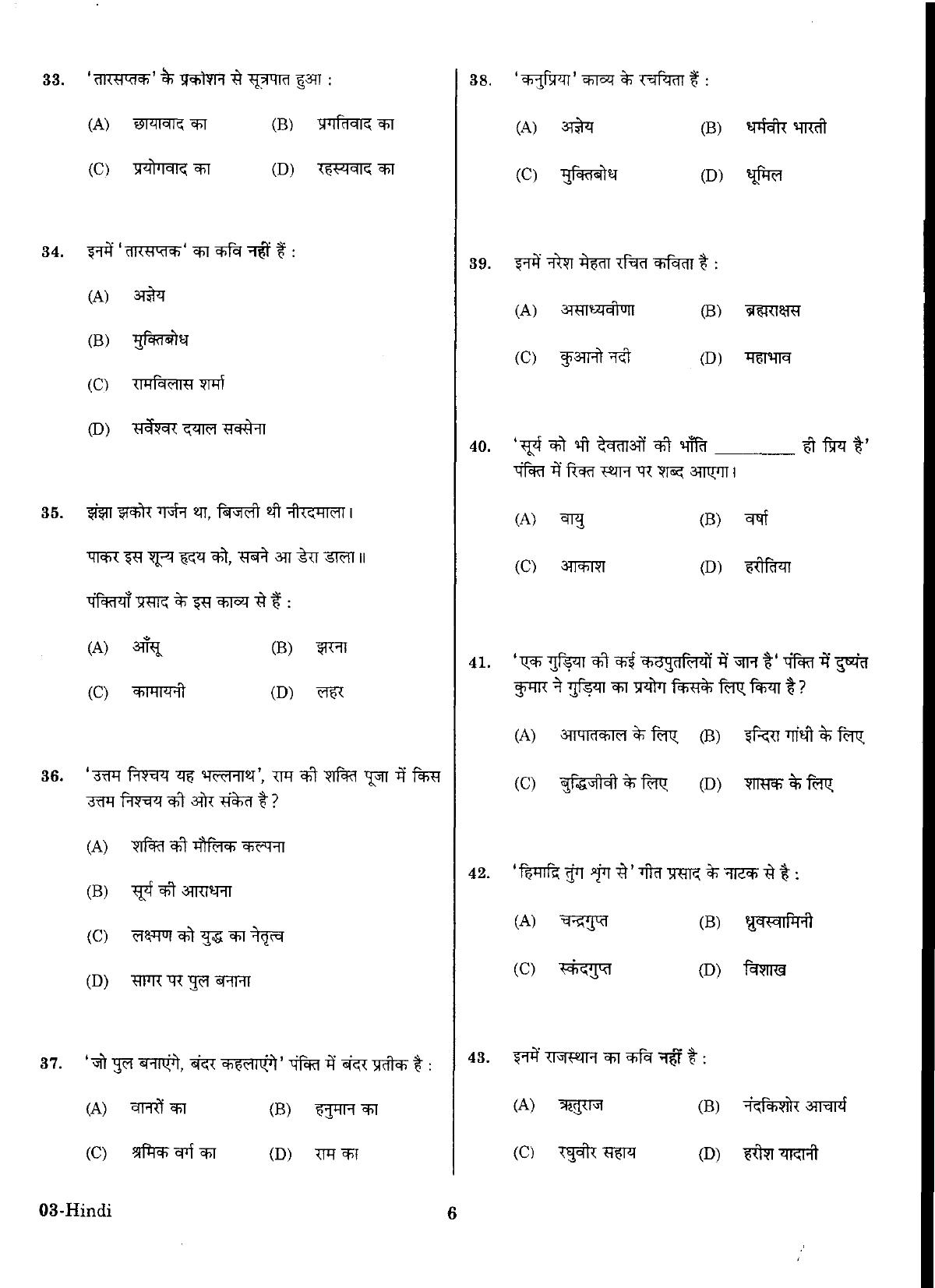 URATPG Hindi Sample Question Paper 2018 - Page 5