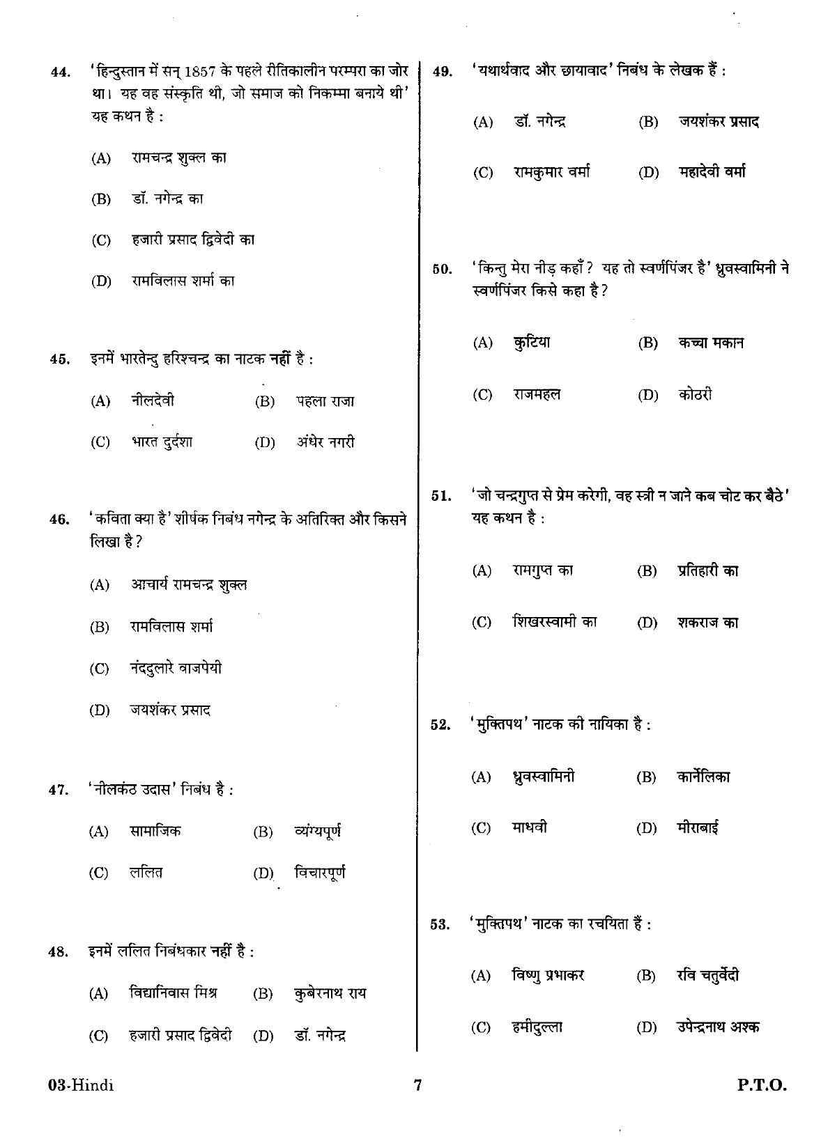 URATPG Hindi Sample Question Paper 2018 - Page 6