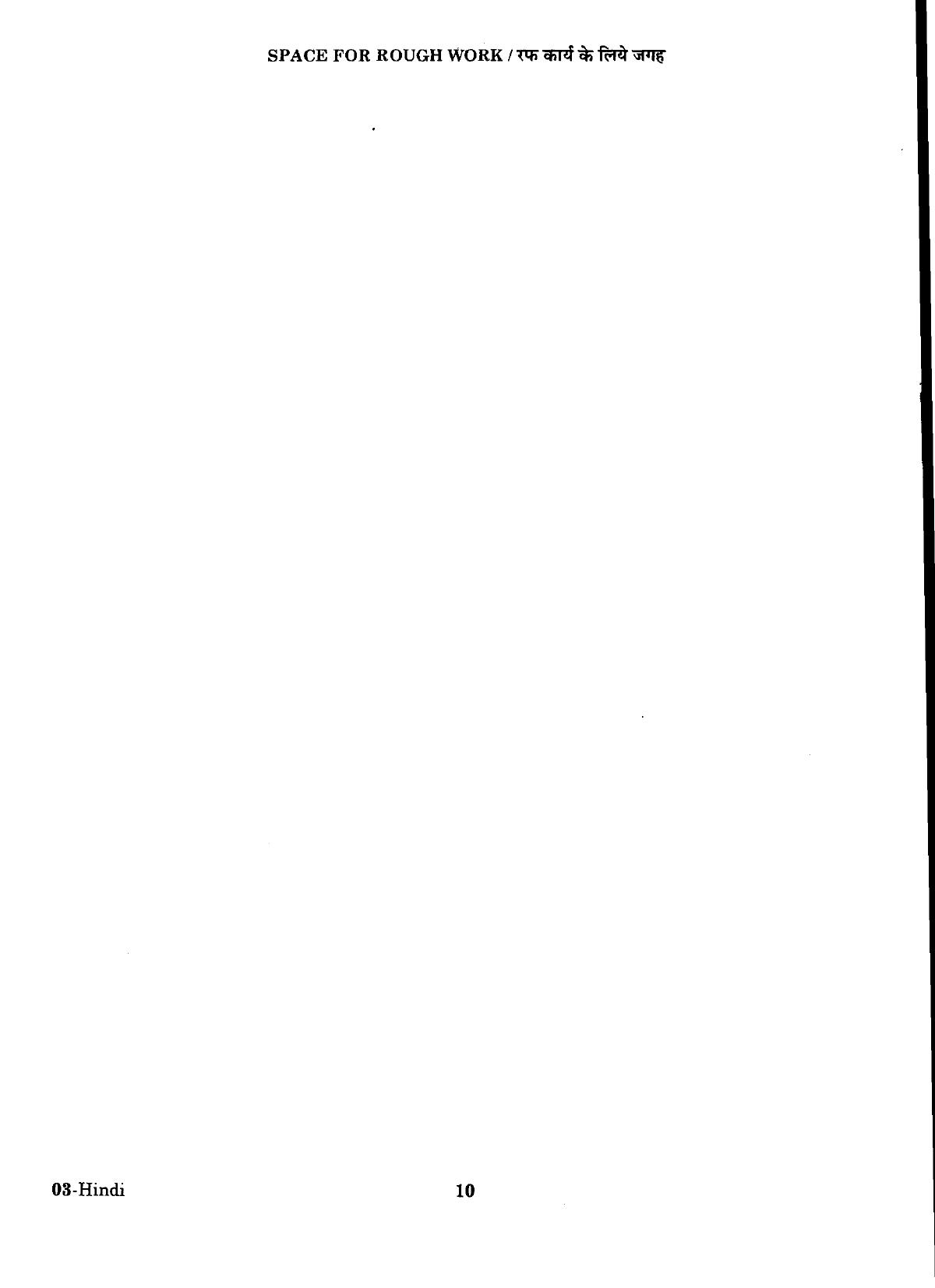 URATPG Hindi Sample Question Paper 2018 - Page 9