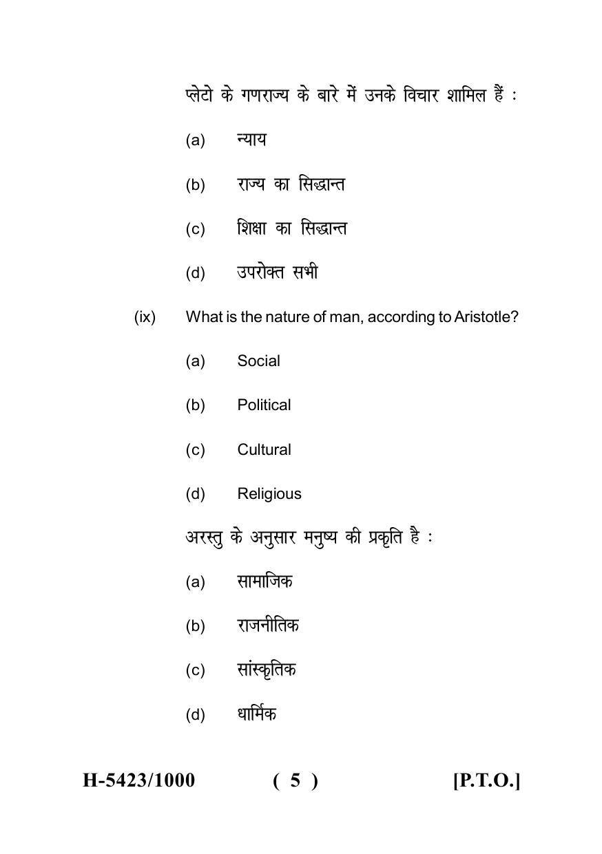 Sarguja University Question Paper July-2022 : M.A. In Political Science(Second Sem.) Western Political Thought Paper 1 - Page 5