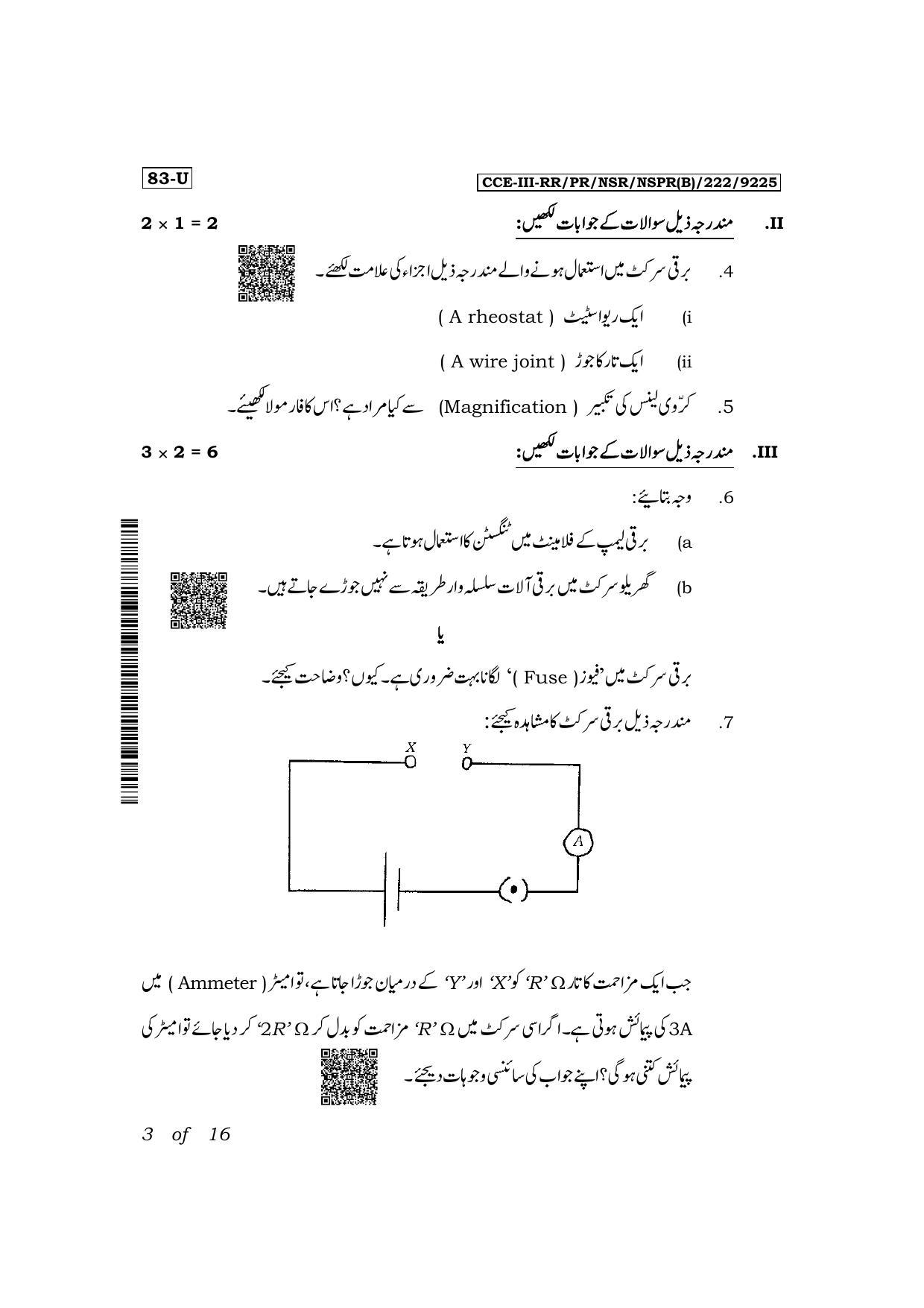 Karnataka SSLC Science (Urdu Medium) Exam 3 Question Paper 2024 (B Version) - Page 3