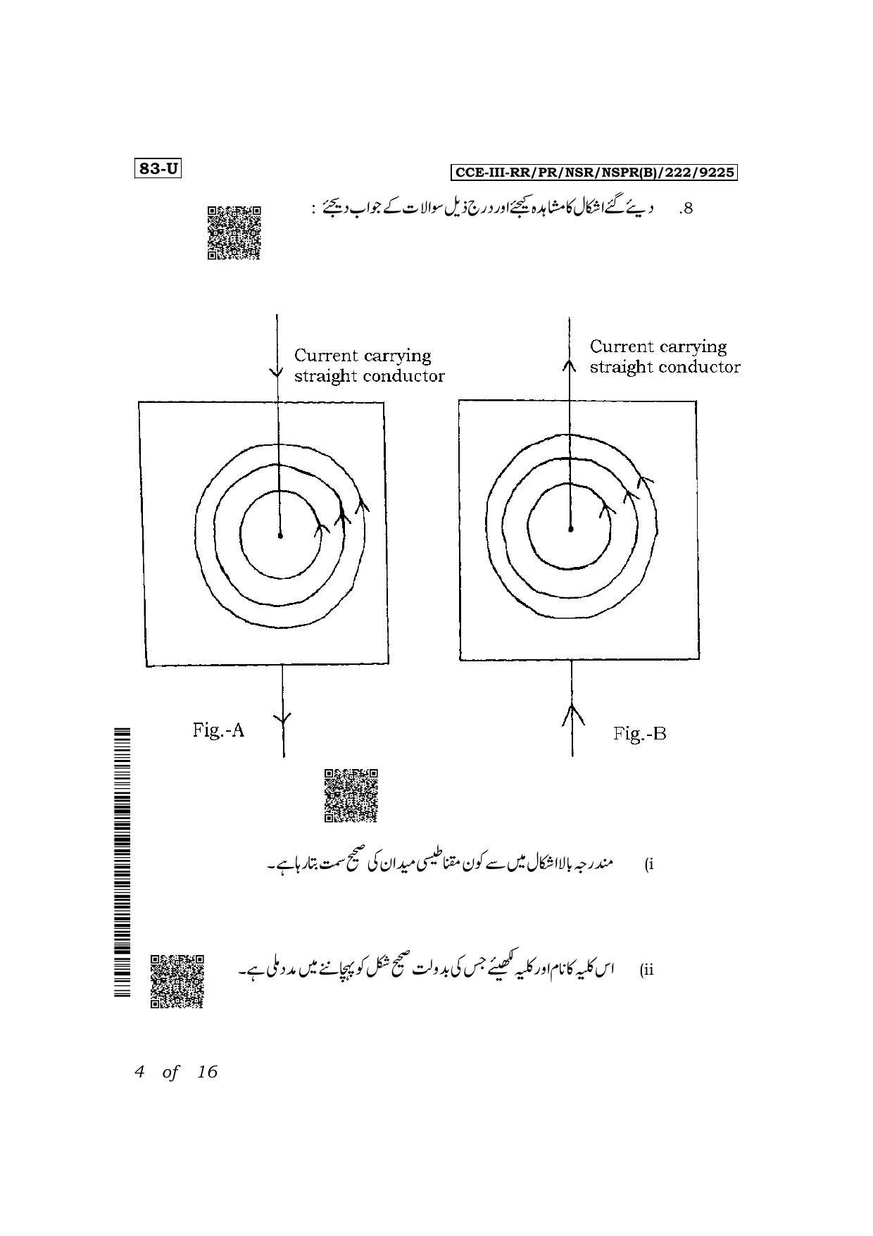 Karnataka SSLC Science (Urdu Medium) Exam 3 Question Paper 2024 (B Version) - Page 4