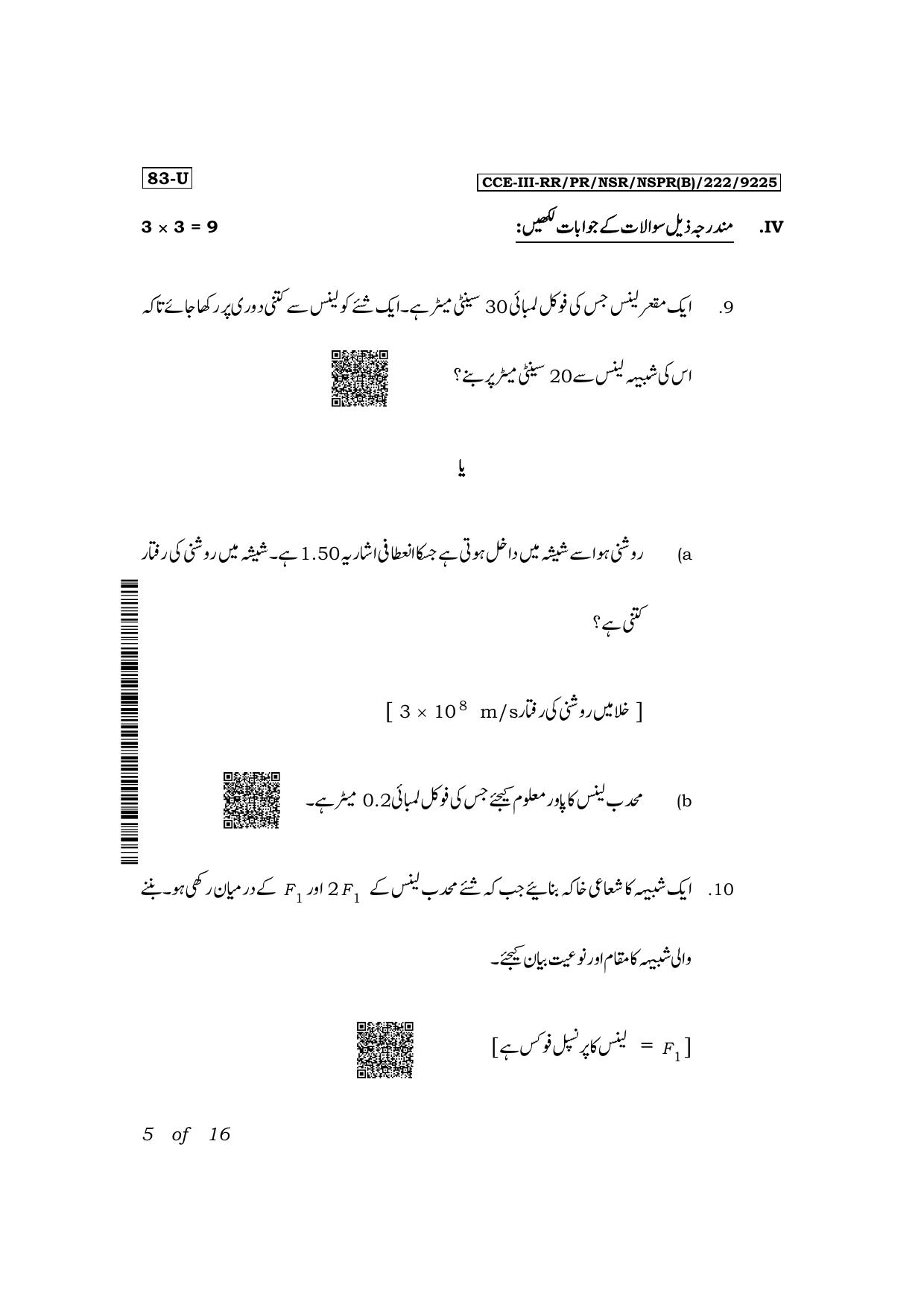 Karnataka SSLC Science (Urdu Medium) Exam 3 Question Paper 2024 (B Version) - Page 5