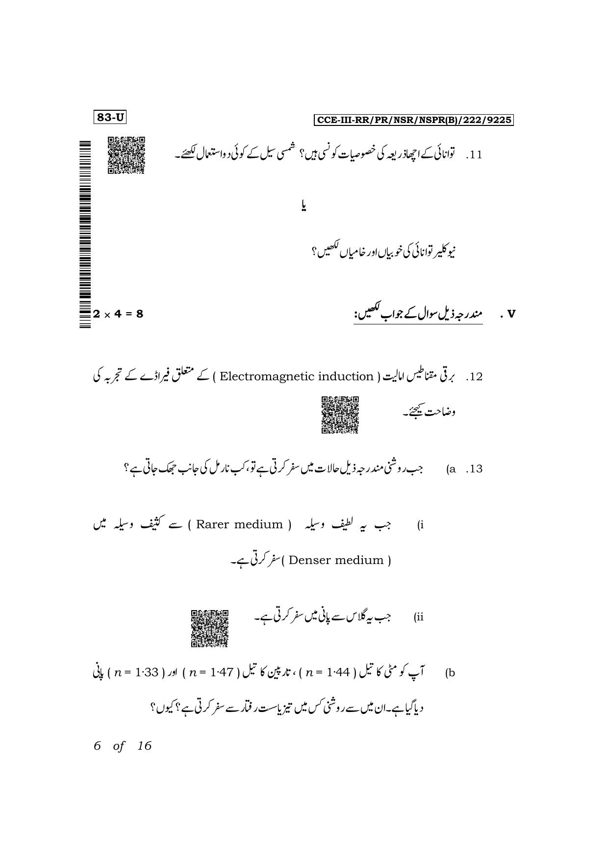 Karnataka SSLC Science (Urdu Medium) Exam 3 Question Paper 2024 (B Version) - Page 6