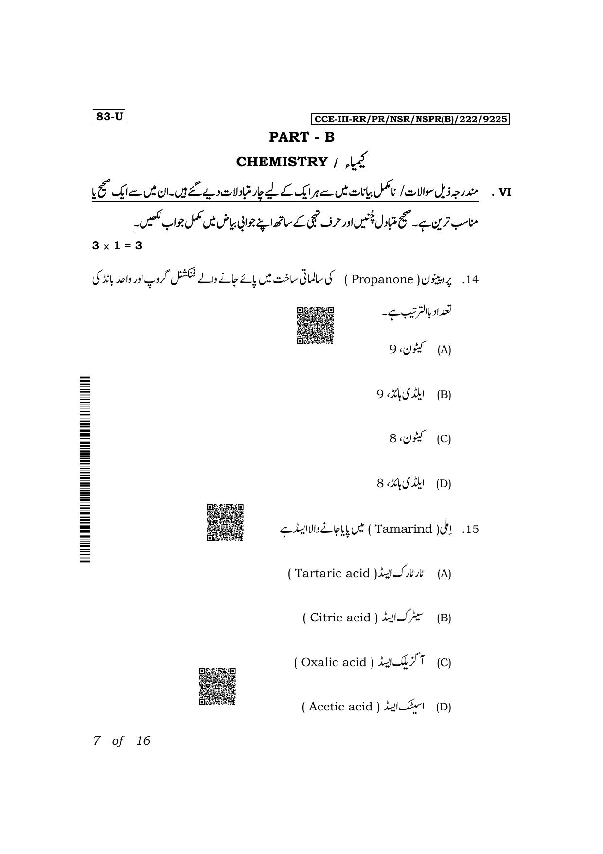 Karnataka SSLC Science (Urdu Medium) Exam 3 Question Paper 2024 (B Version) - Page 7