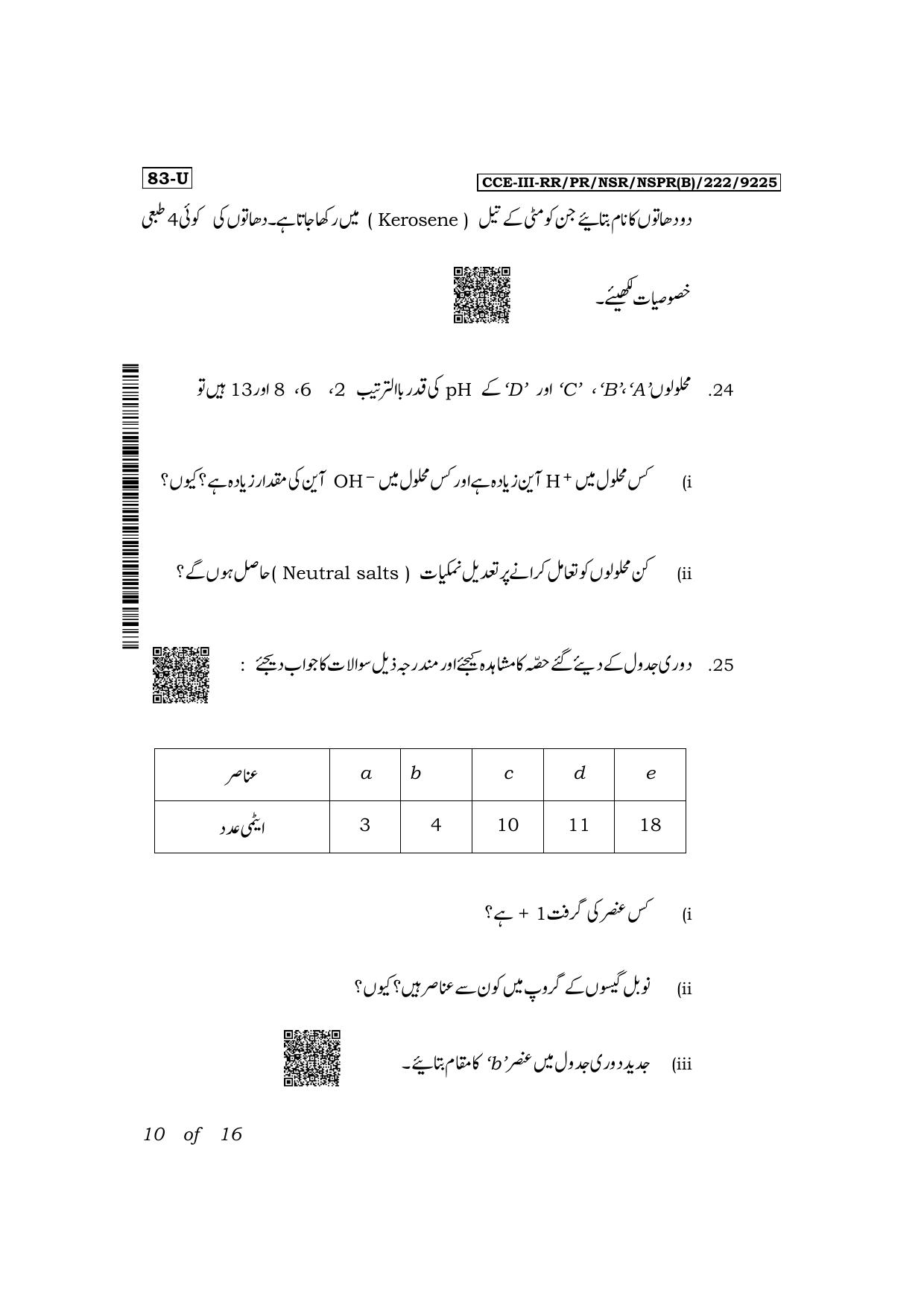 Karnataka SSLC Science (Urdu Medium) Exam 3 Question Paper 2024 (B Version) - Page 10