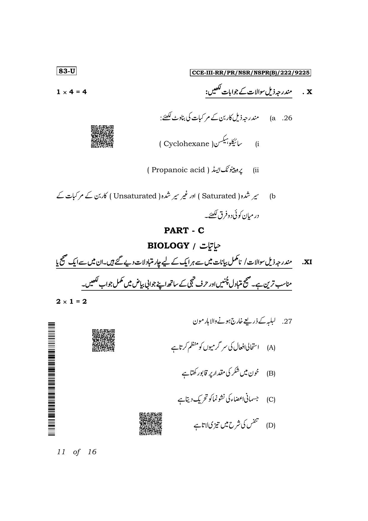 Karnataka SSLC Science (Urdu Medium) Exam 3 Question Paper 2024 (B Version) - Page 11