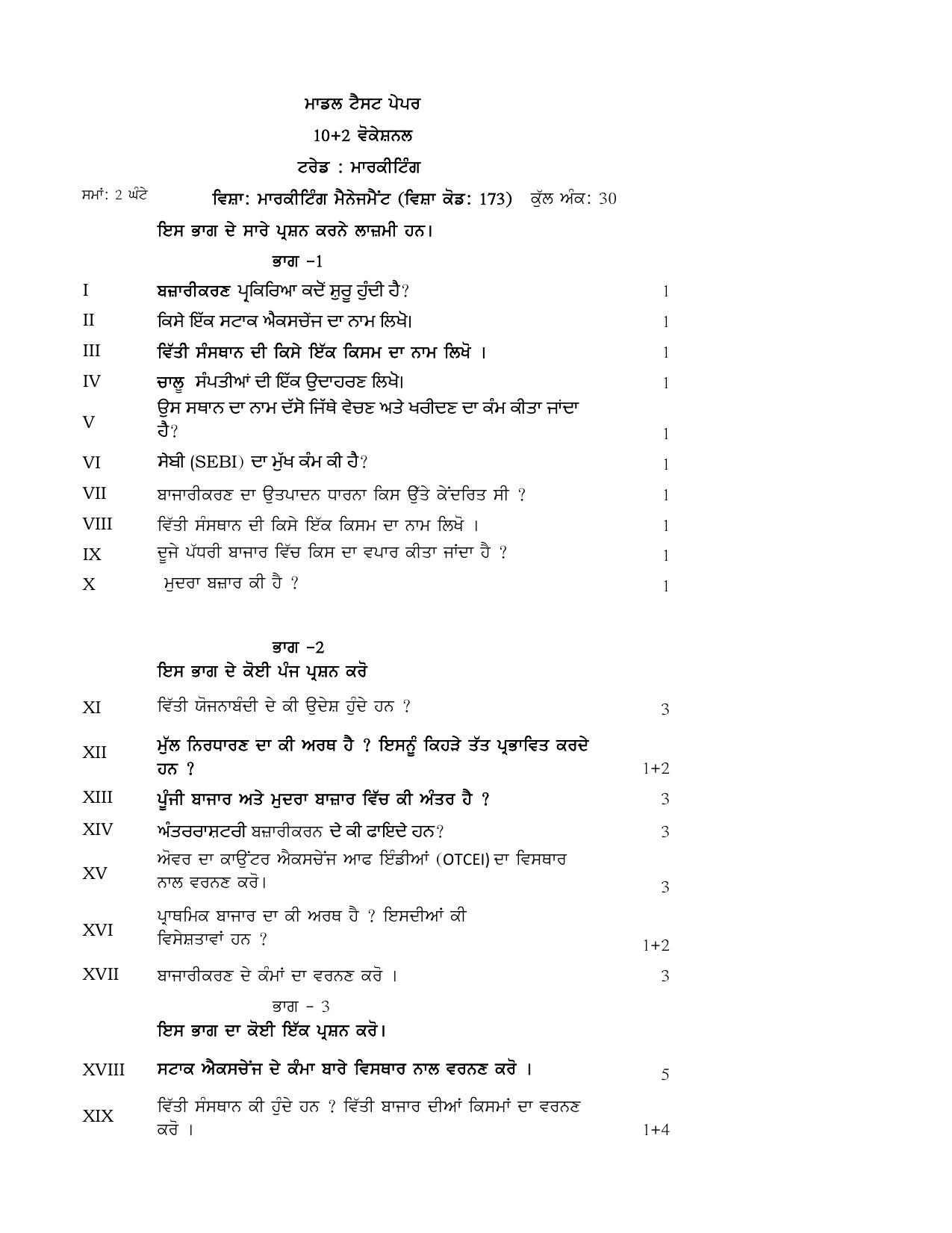 PSEB Class 12 Marketing Trade (Vocational Stream) Model Papers 2025 - Page 4