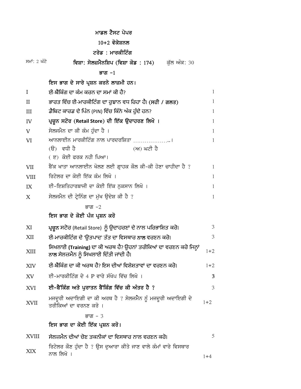 PSEB Class 12 Marketing Trade (Vocational Stream) Model Papers 2025 - Page 6