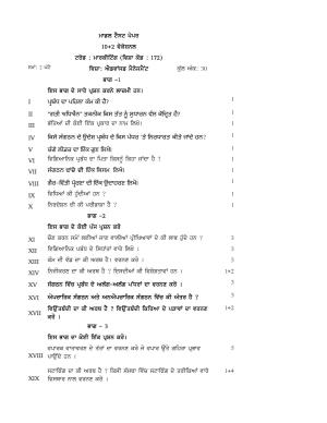 PSEB Class 12 Marketing Trade (Vocational Stream) Model Papers 2025