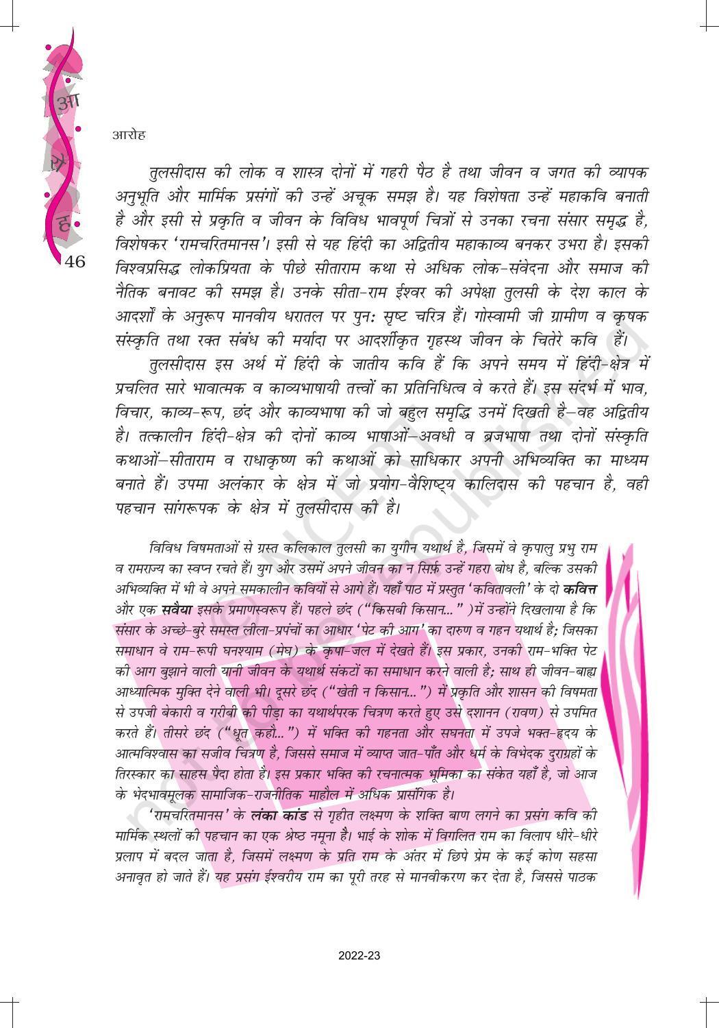 NCERT Book for Class 12 Hindi Aroh Chapter 8 काव्य भाग – कवितावली (उत्तर कांड से), लक्ष्मण-मूच्छ और राम का विलाप - Page 2