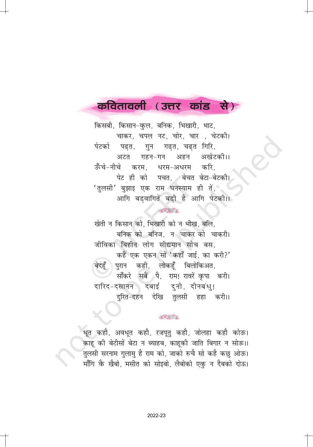 NCERT Book for Class 12 Hindi Aroh Chapter 8 काव्य भाग – कवितावली (उत्तर कांड से), लक्ष्मण-मूच्छ और राम का विलाप - Page 4