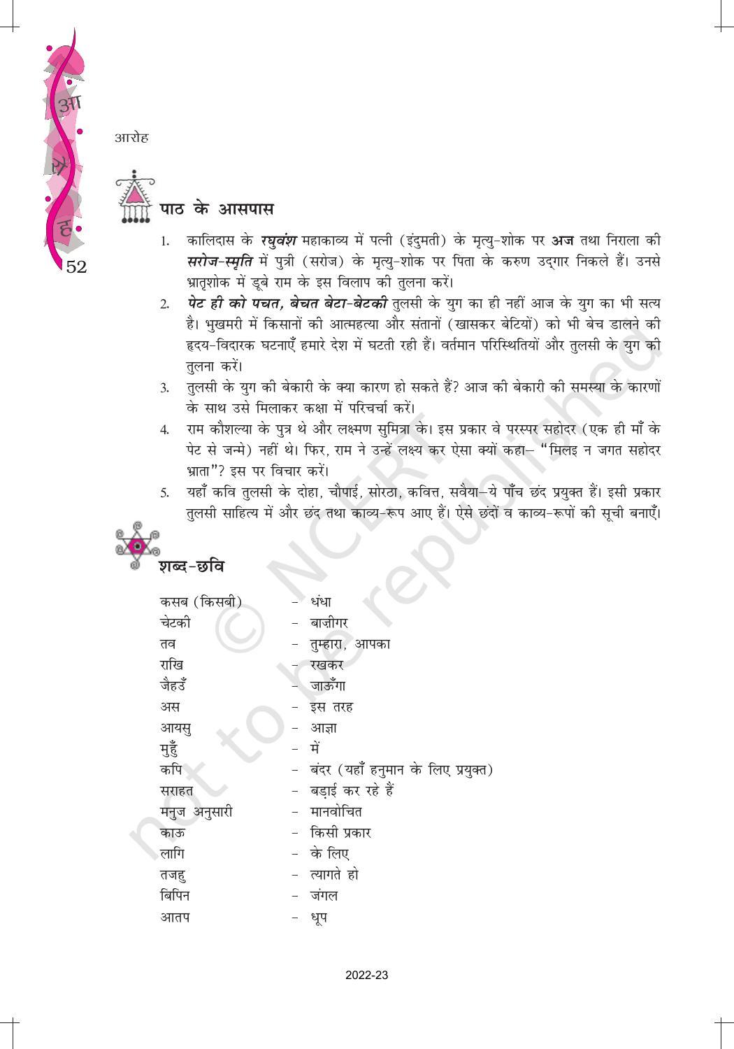 NCERT Book for Class 12 Hindi Aroh Chapter 8 काव्य भाग – कवितावली (उत्तर कांड से), लक्ष्मण-मूच्छ और राम का विलाप - Page 8