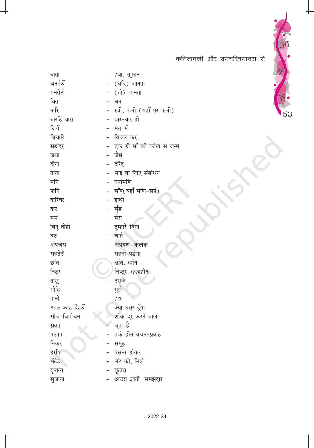 NCERT Book for Class 12 Hindi Aroh Chapter 8 काव्य भाग – कवितावली (उत्तर कांड से), लक्ष्मण-मूच्छ और राम का विलाप - Page 9