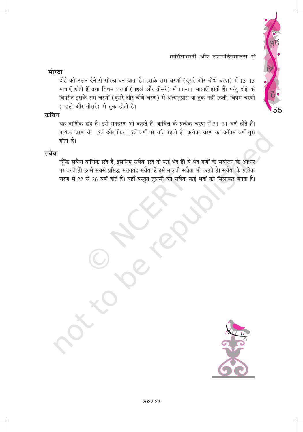 NCERT Book for Class 12 Hindi Aroh Chapter 8 काव्य भाग – कवितावली (उत्तर कांड से), लक्ष्मण-मूच्छ और राम का विलाप - Page 11