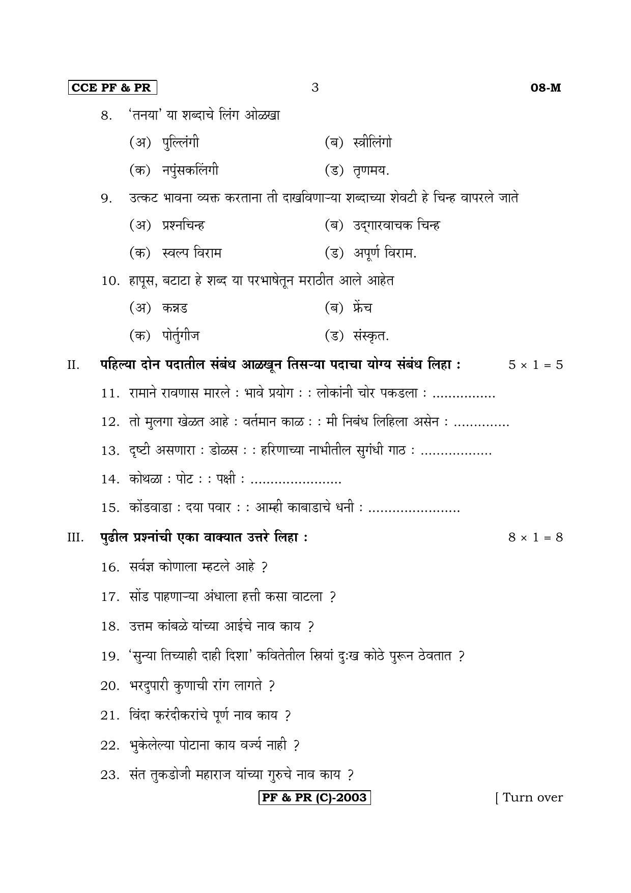 Karnataka SSLC First Language Marathi-C Question Paper 2020 - Page 3