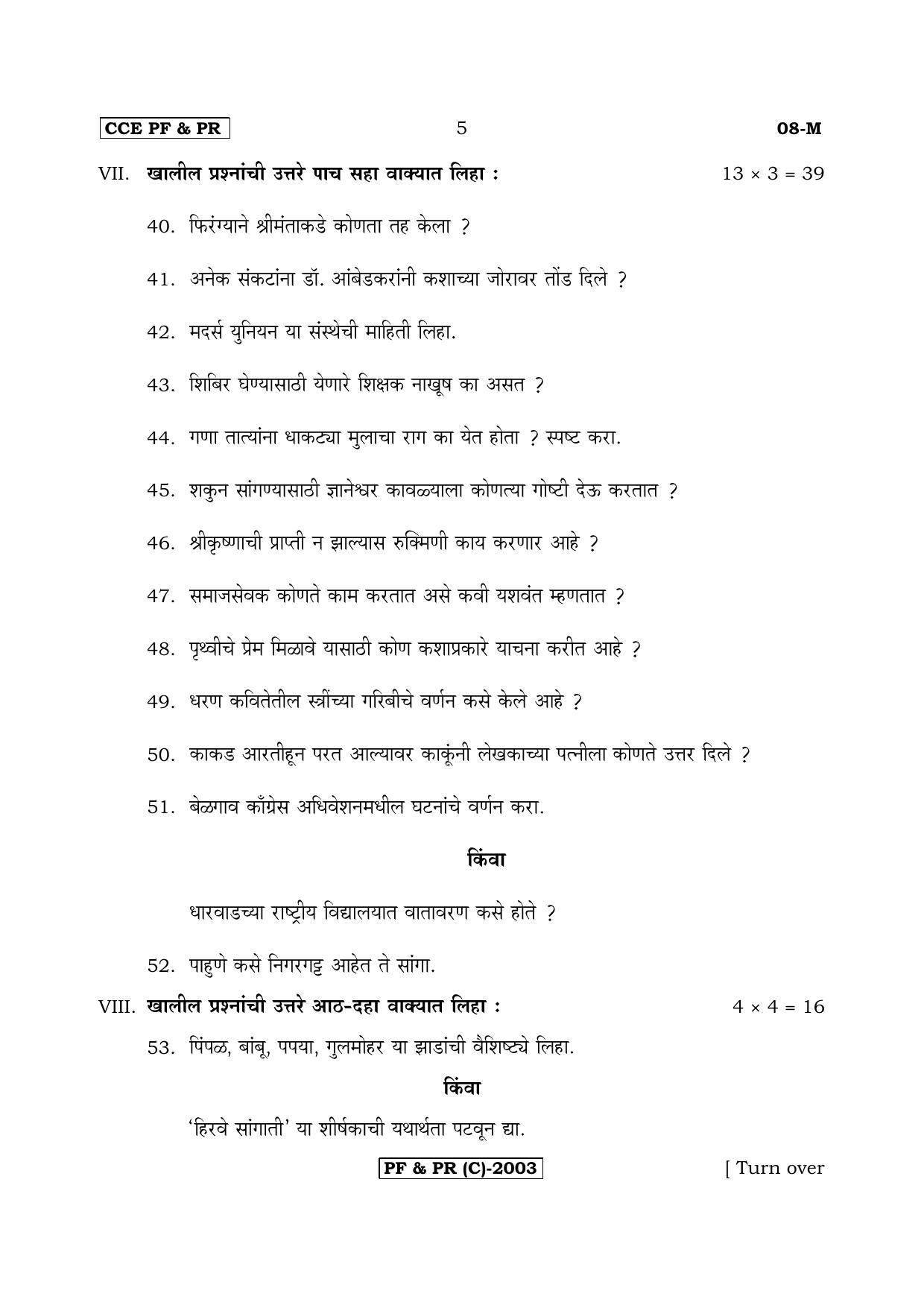Karnataka SSLC First Language Marathi-C Question Paper 2020 - Page 5