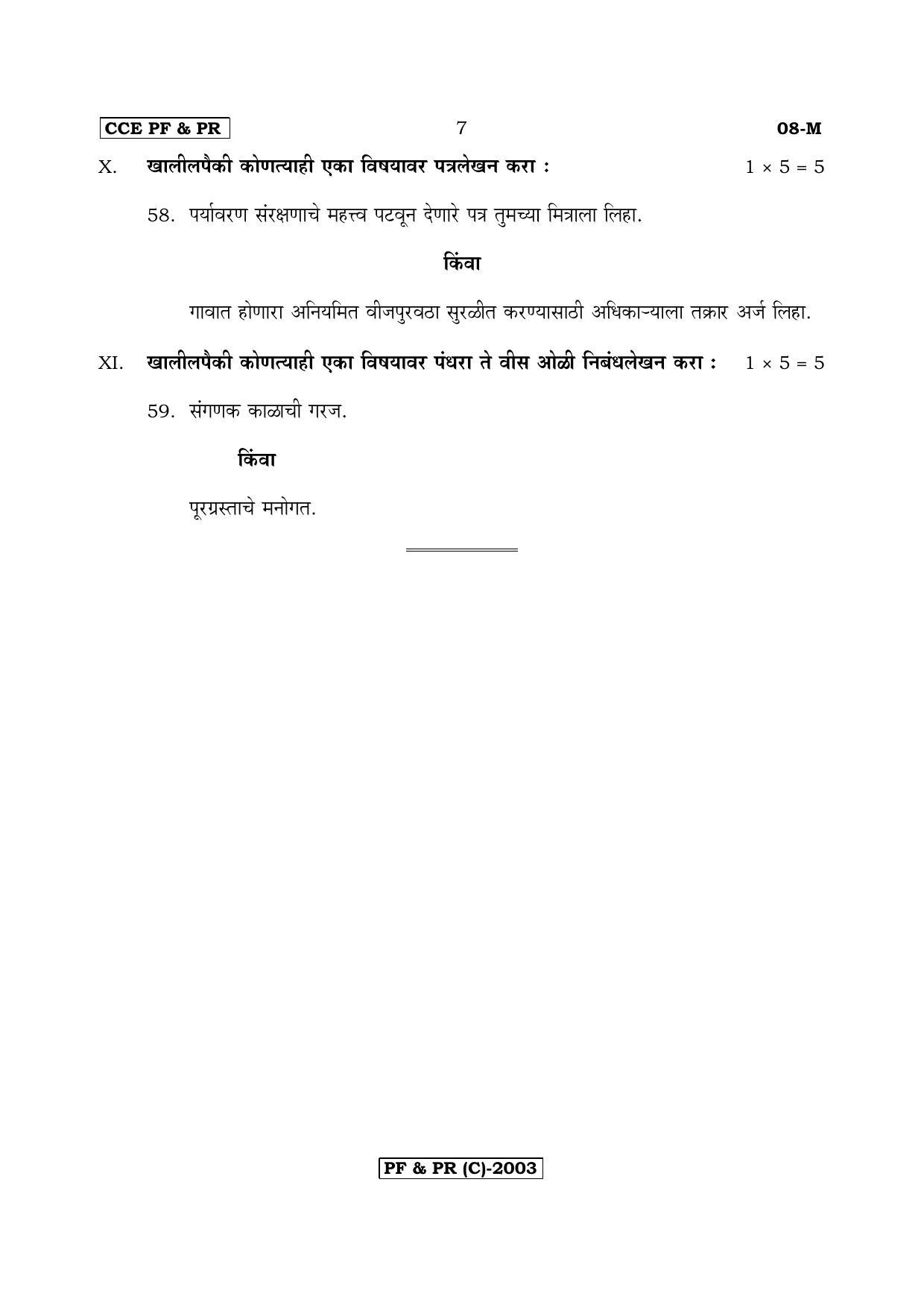 Karnataka SSLC First Language Marathi-C Question Paper 2020 - Page 7