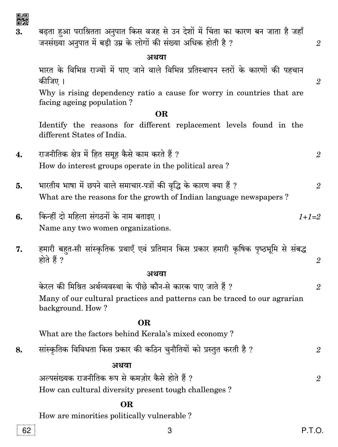 CBSE Class 12 62 Sociology 2019 Question Paper - Page 3