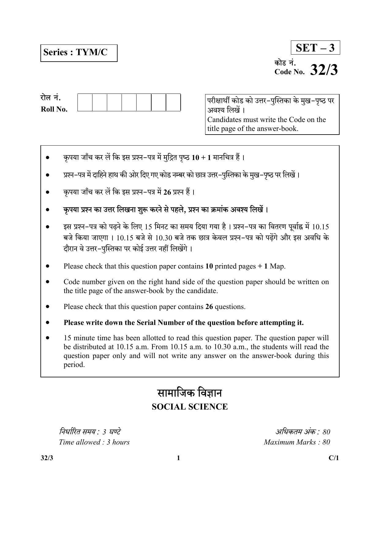 CBSE Class 10 32-3_Social Science 2018 Compartment Question Paper - Page 1