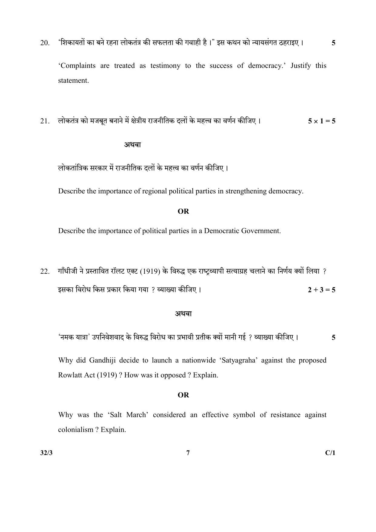 CBSE Class 10 32-3_Social Science 2018 Compartment Question Paper - Page 7