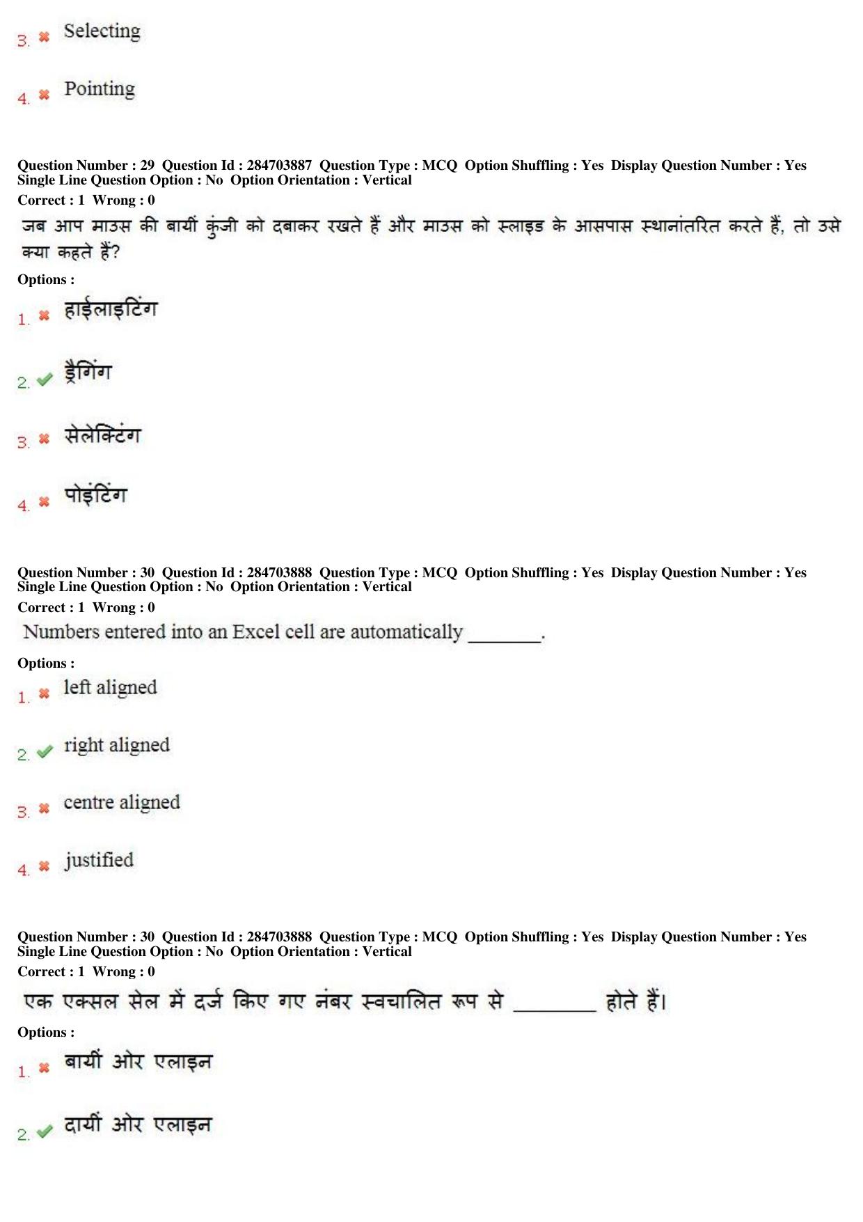 MP CPCT 22nd April 2018 English Question Paper Shift 2 - Page 20