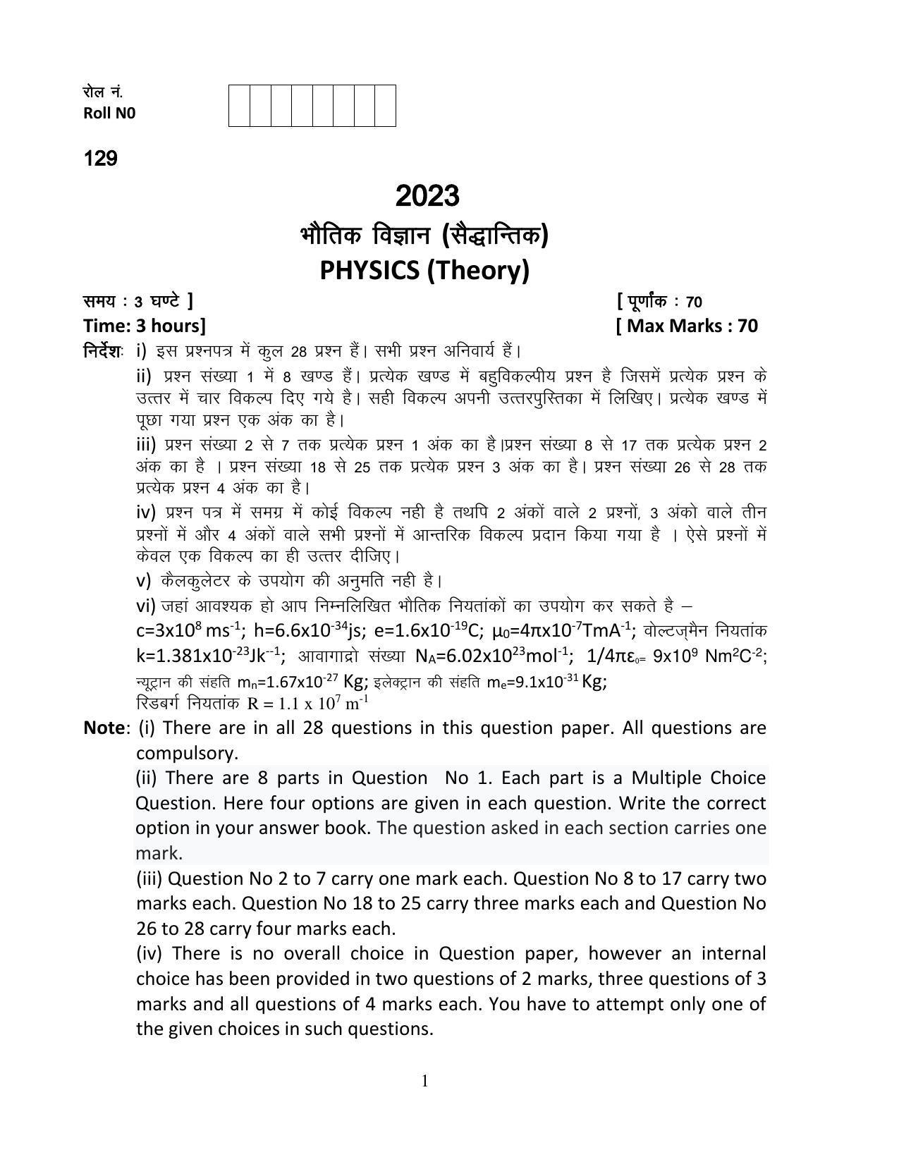 UBSE Class 12 Physics II 2023 Model Paper - Page 1
