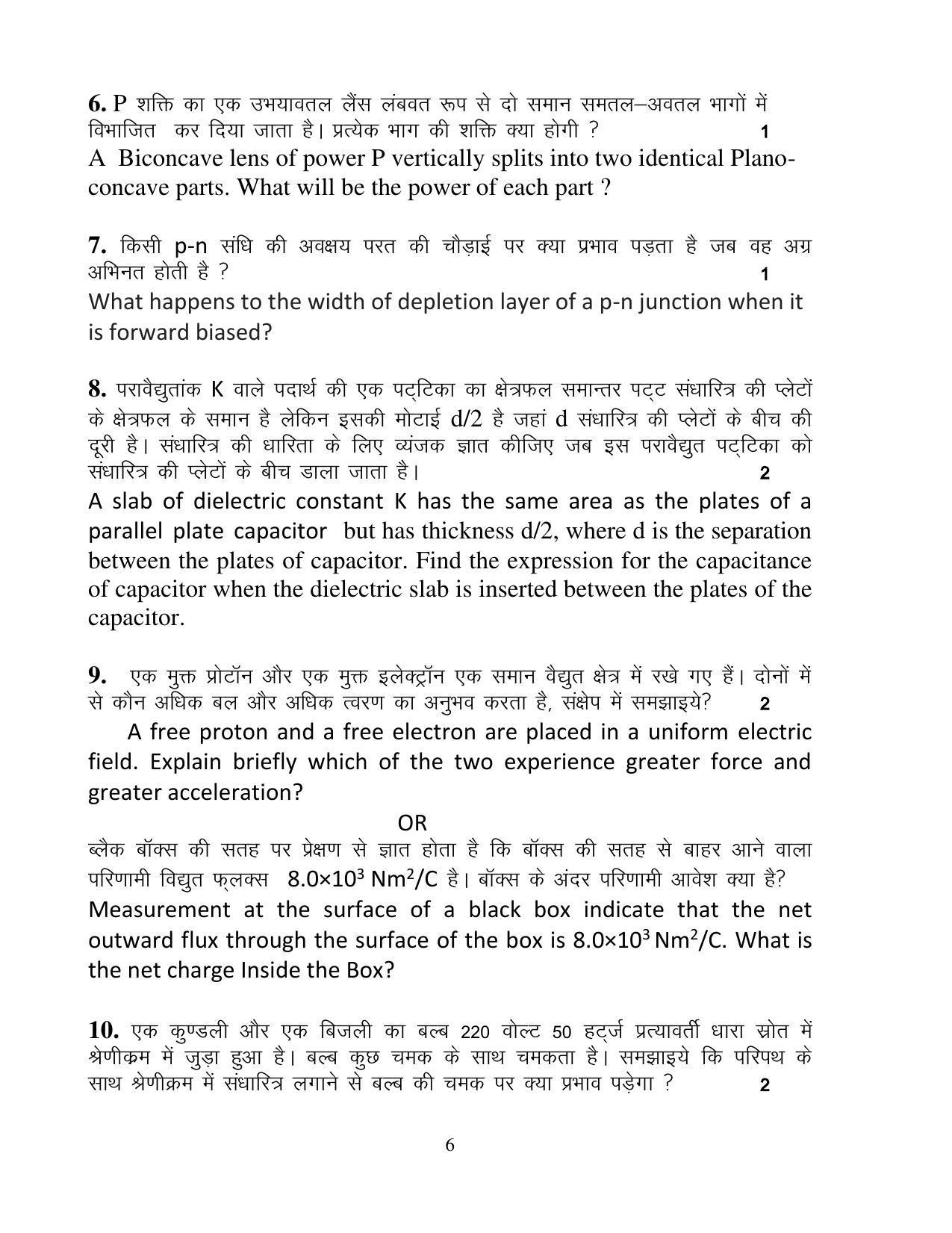 UBSE Class 12 Physics II 2023 Model Paper - Page 6