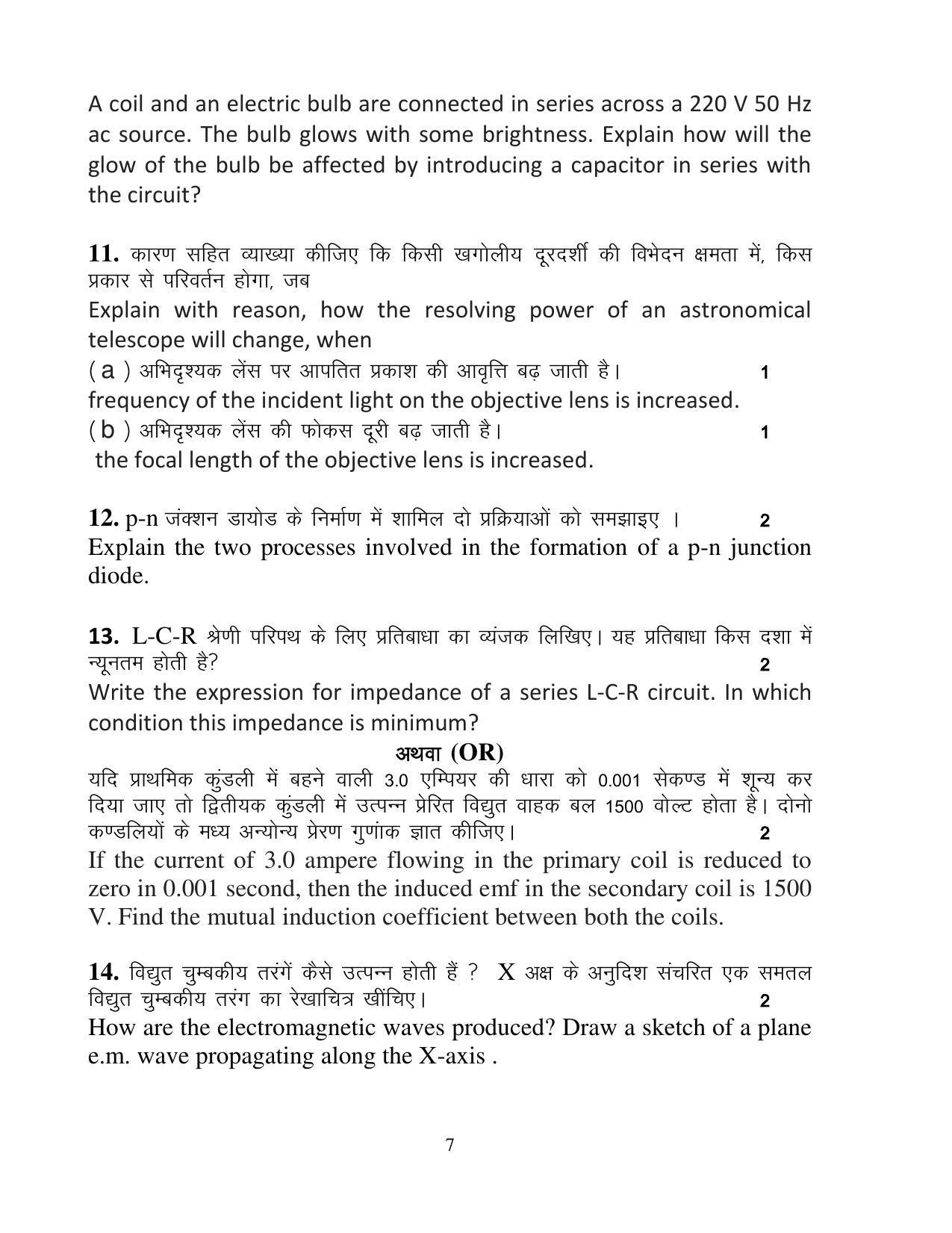UBSE Class 12 Physics II 2023 Model Paper - Page 7