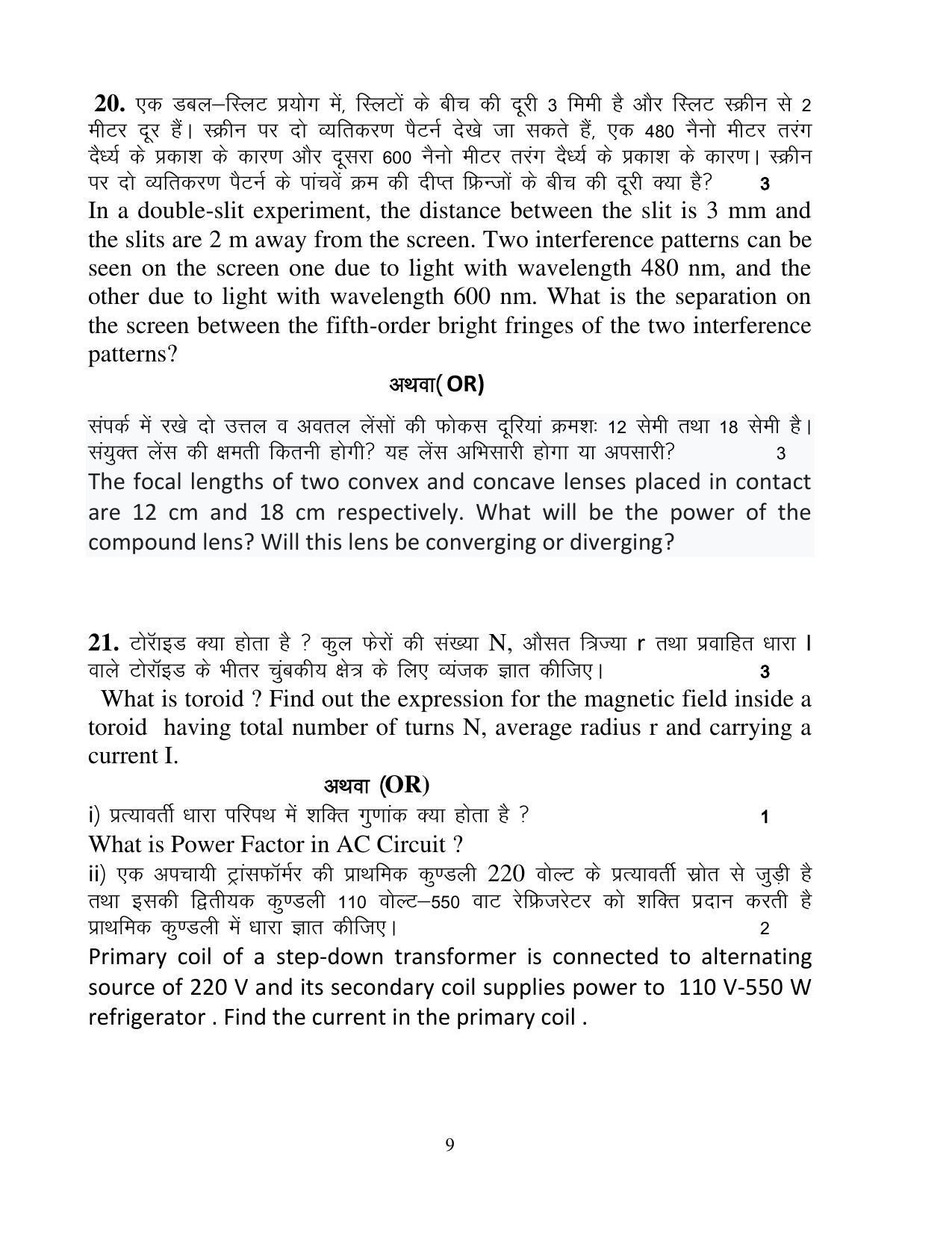 UBSE Class 12 Physics II 2023 Model Paper - Page 9