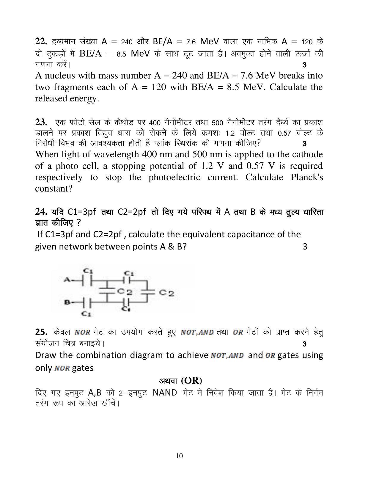 UBSE Class 12 Physics II 2023 Model Paper - Page 10