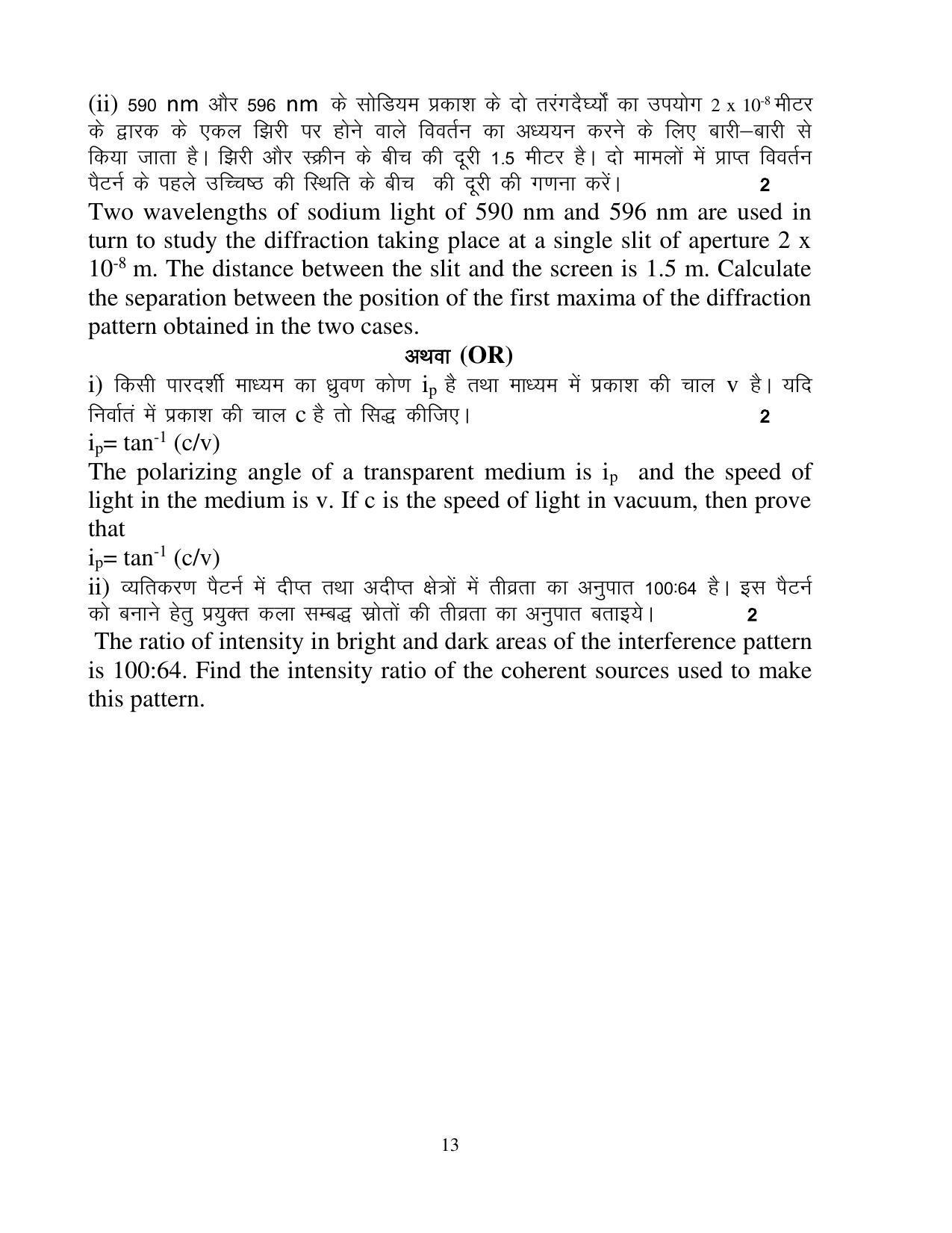 UBSE Class 12 Physics II 2023 Model Paper - Page 13