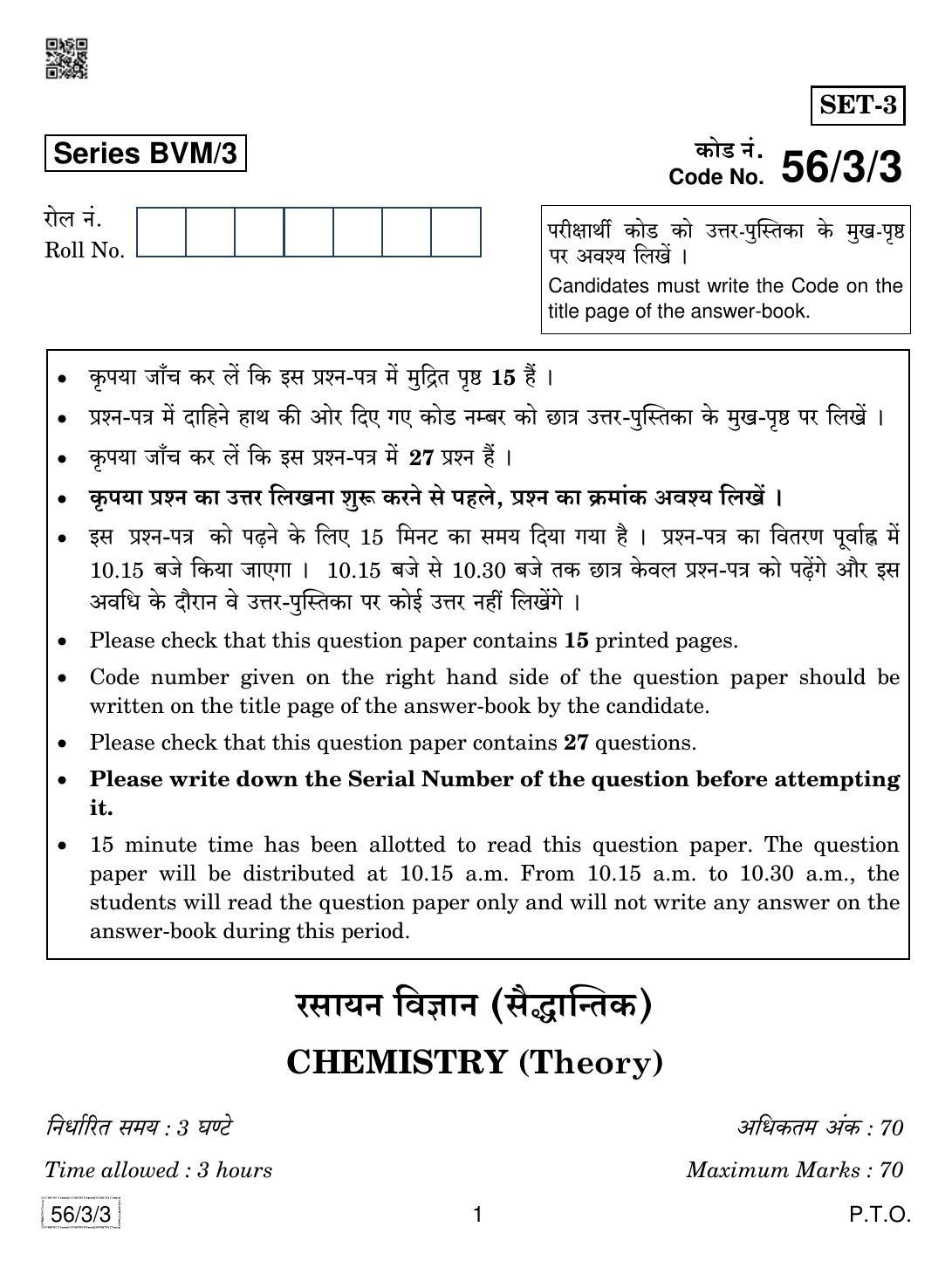 CBSE Class 12 56-3-3 Chemistry 2019 Question Paper - Page 1