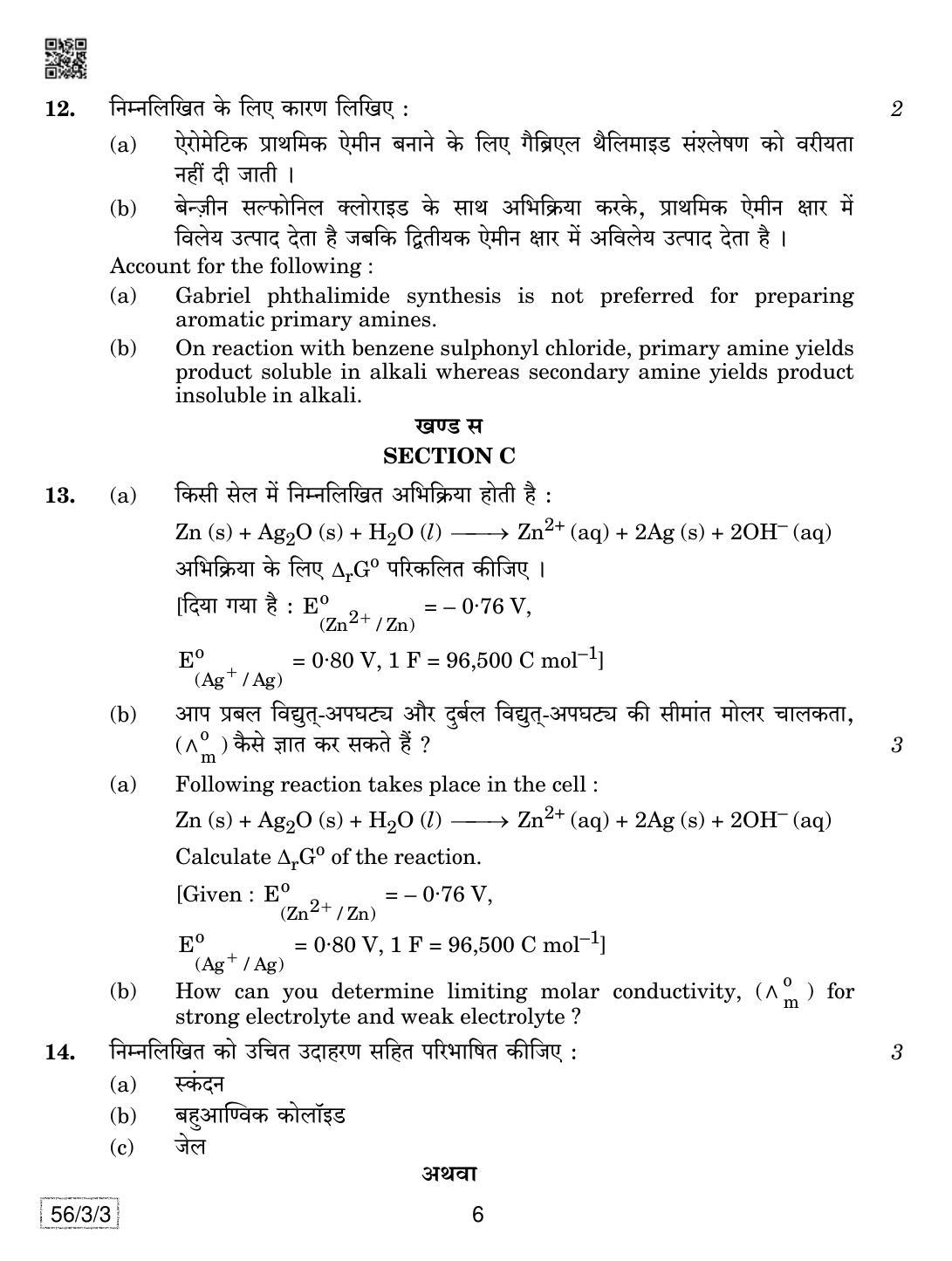 CBSE Class 12 56-3-3 Chemistry 2019 Question Paper - Page 6