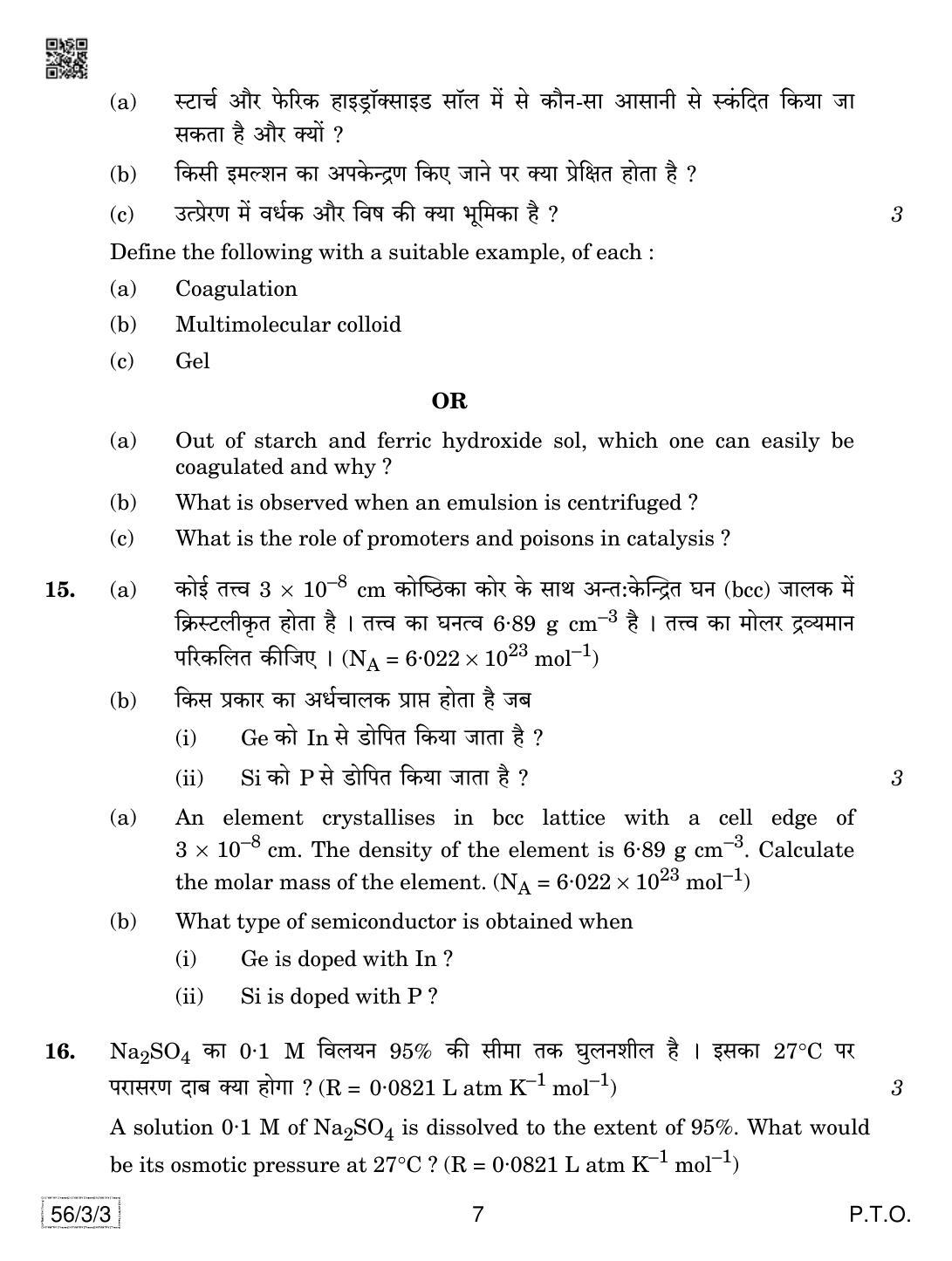 CBSE Class 12 56-3-3 Chemistry 2019 Question Paper - Page 7