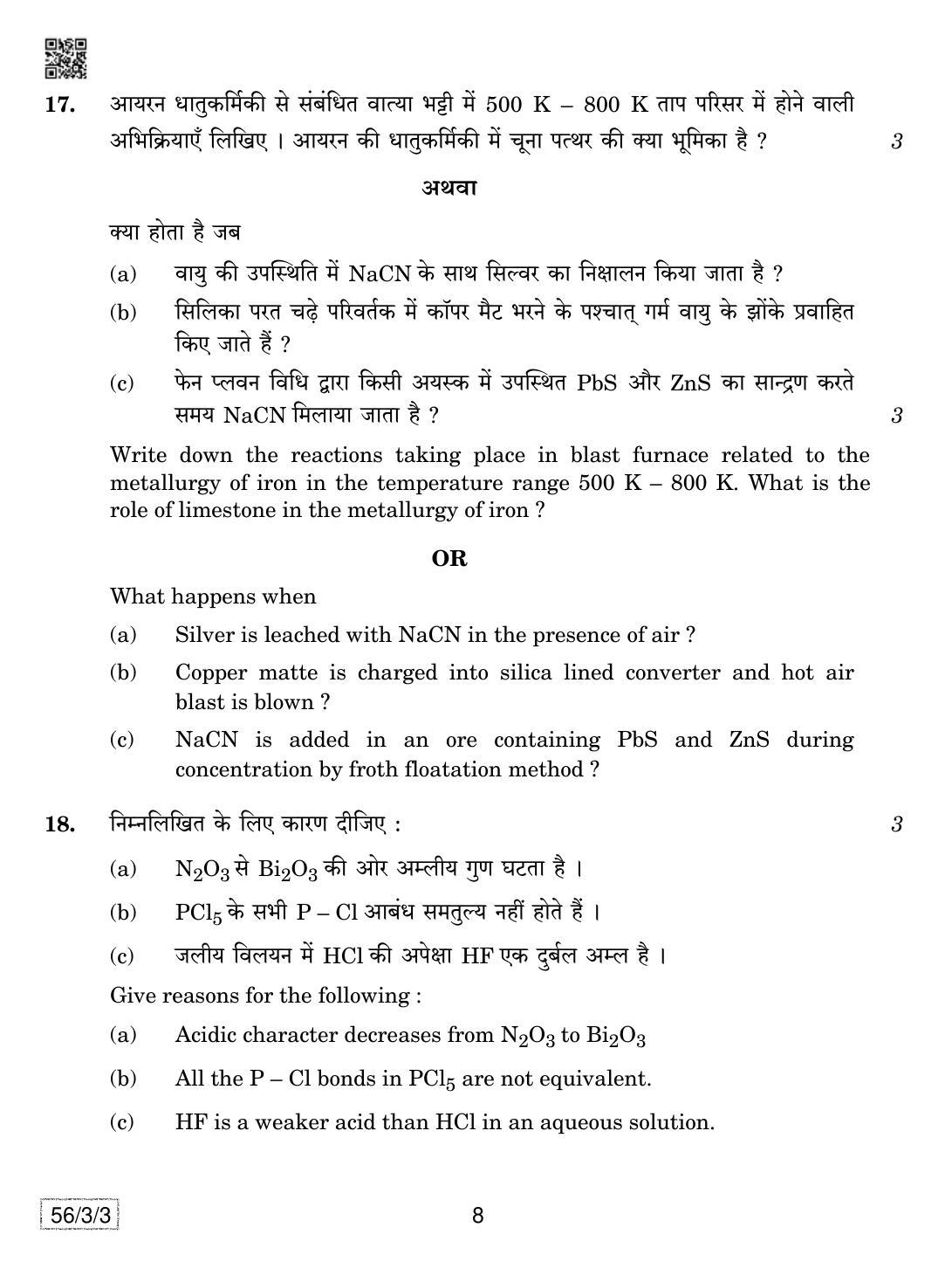 CBSE Class 12 56-3-3 Chemistry 2019 Question Paper - Page 8
