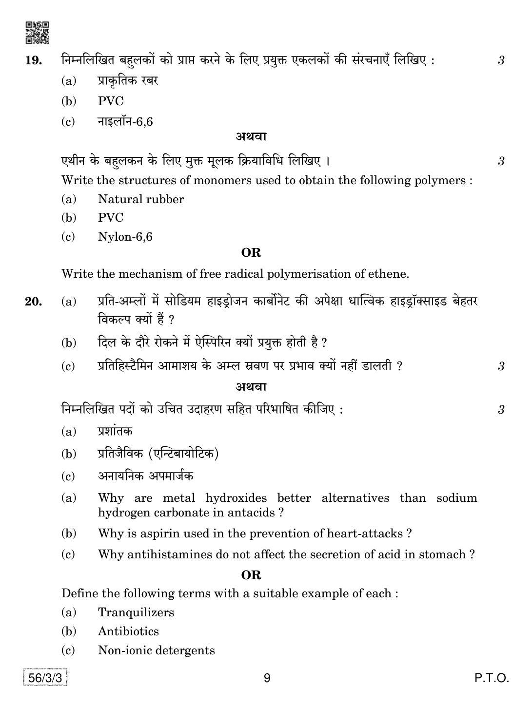 CBSE Class 12 56-3-3 Chemistry 2019 Question Paper - Page 9