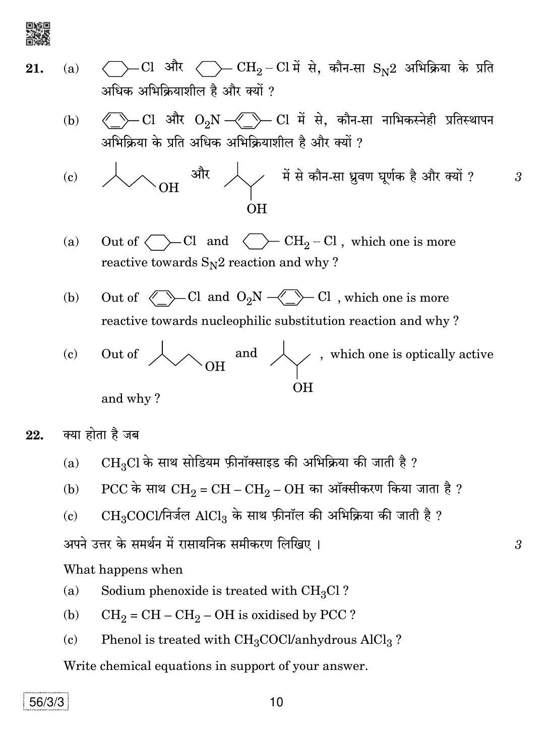 CBSE Class 12 56-3-3 Chemistry 2019 Question Paper - Page 10