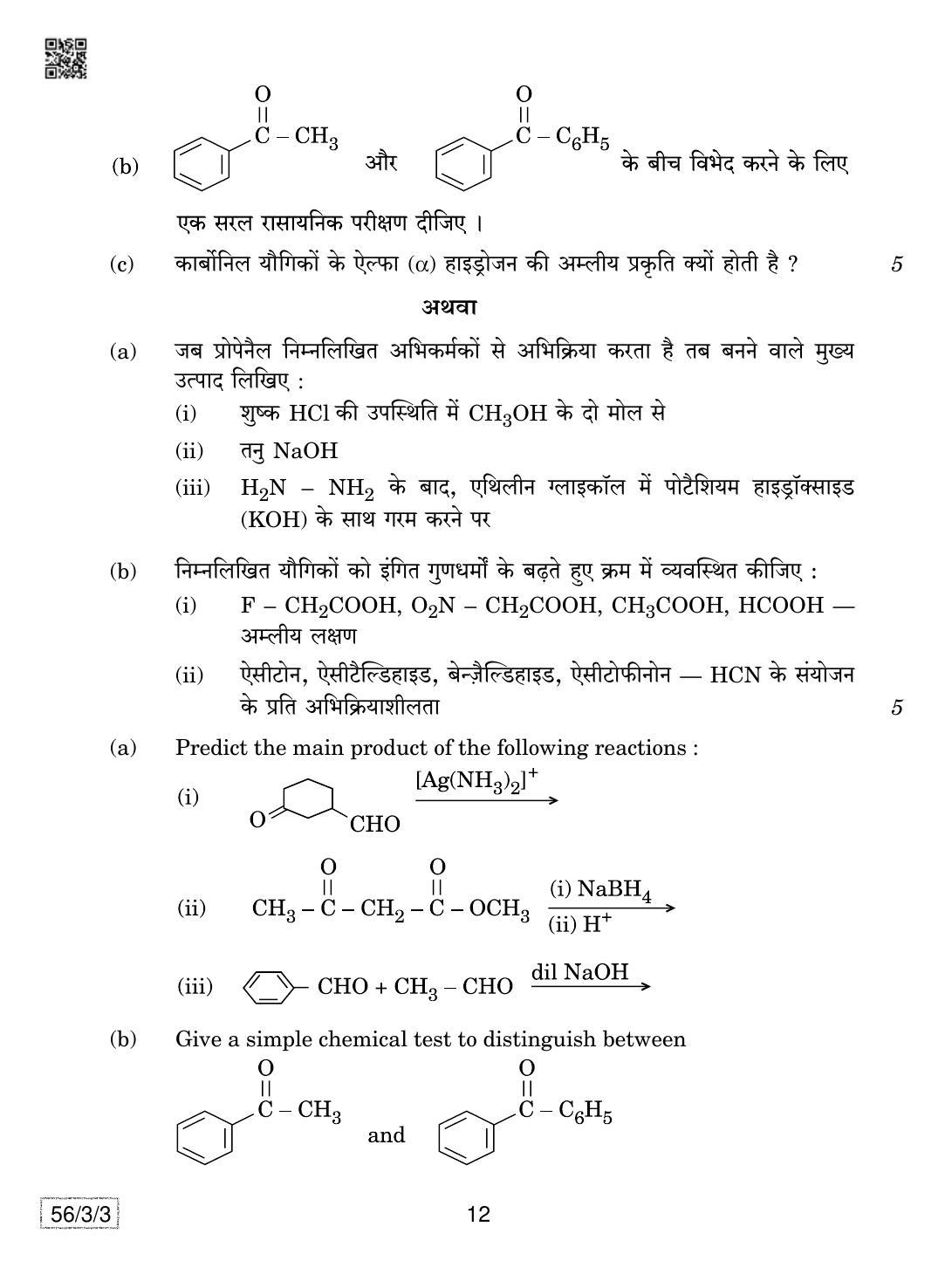 CBSE Class 12 56-3-3 Chemistry 2019 Question Paper - Page 12