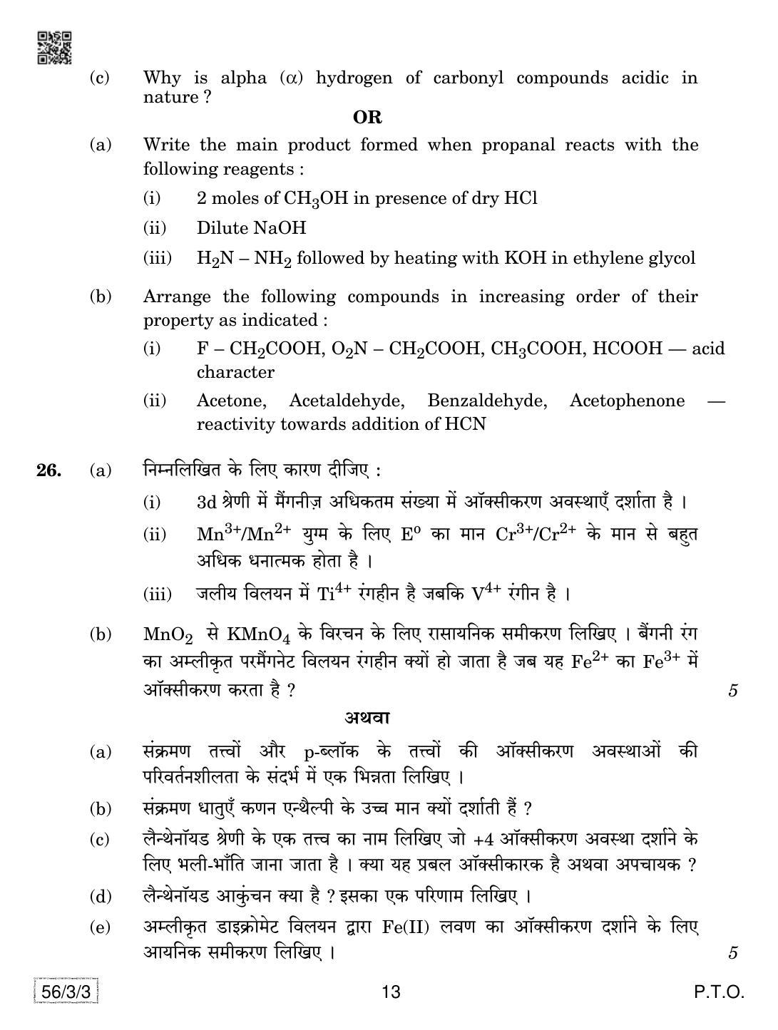 CBSE Class 12 56-3-3 Chemistry 2019 Question Paper - Page 13